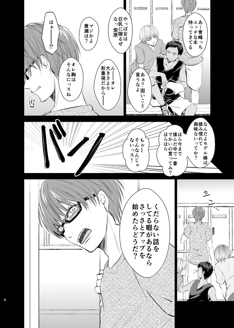 [pure-lemon (Tanenashi Miya)] Unhappy End Crusher (Kuroko no Basuke) page 7 full