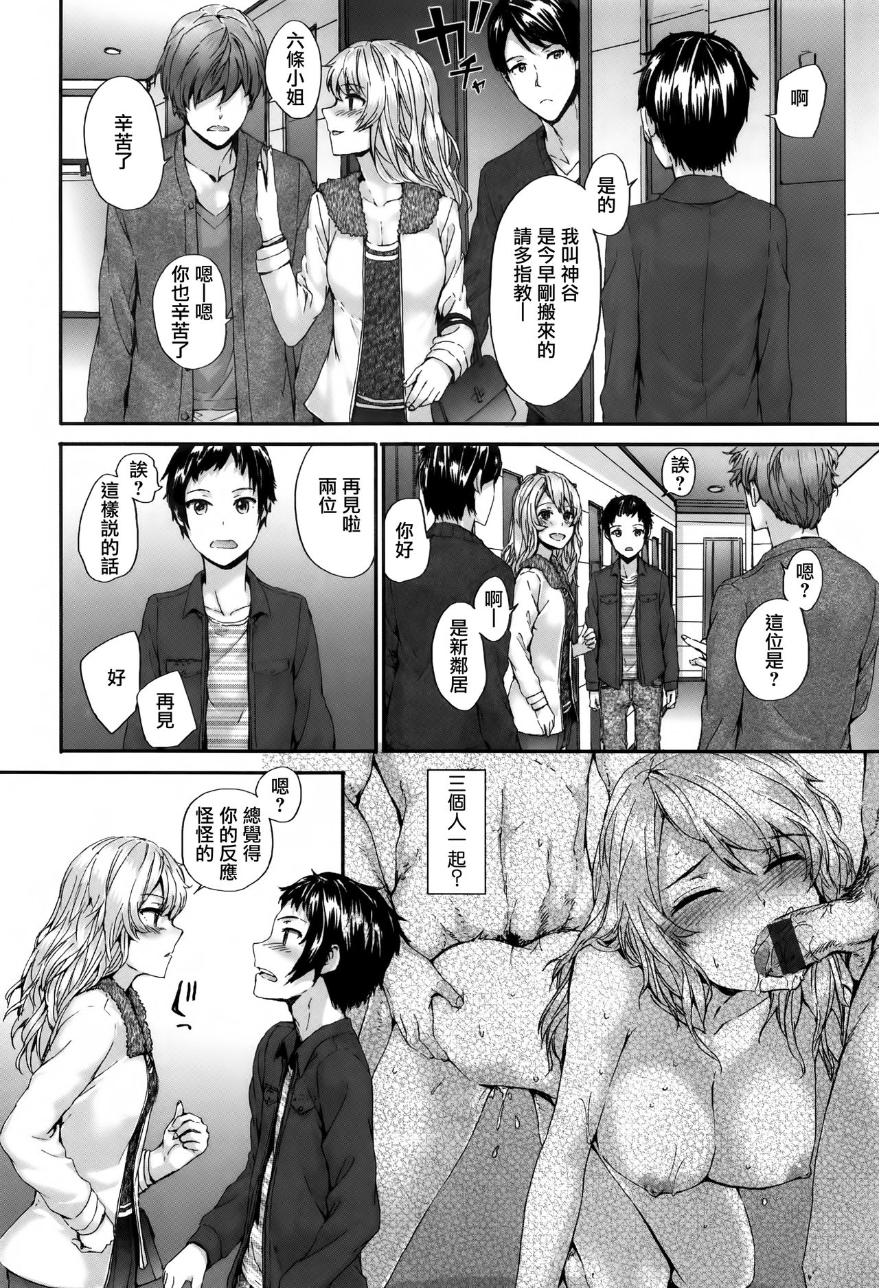 [Sumiya] Bitches Plan Ch.1-4 [Chinese] [活力少女戰線×無毒漢化組] page 70 full