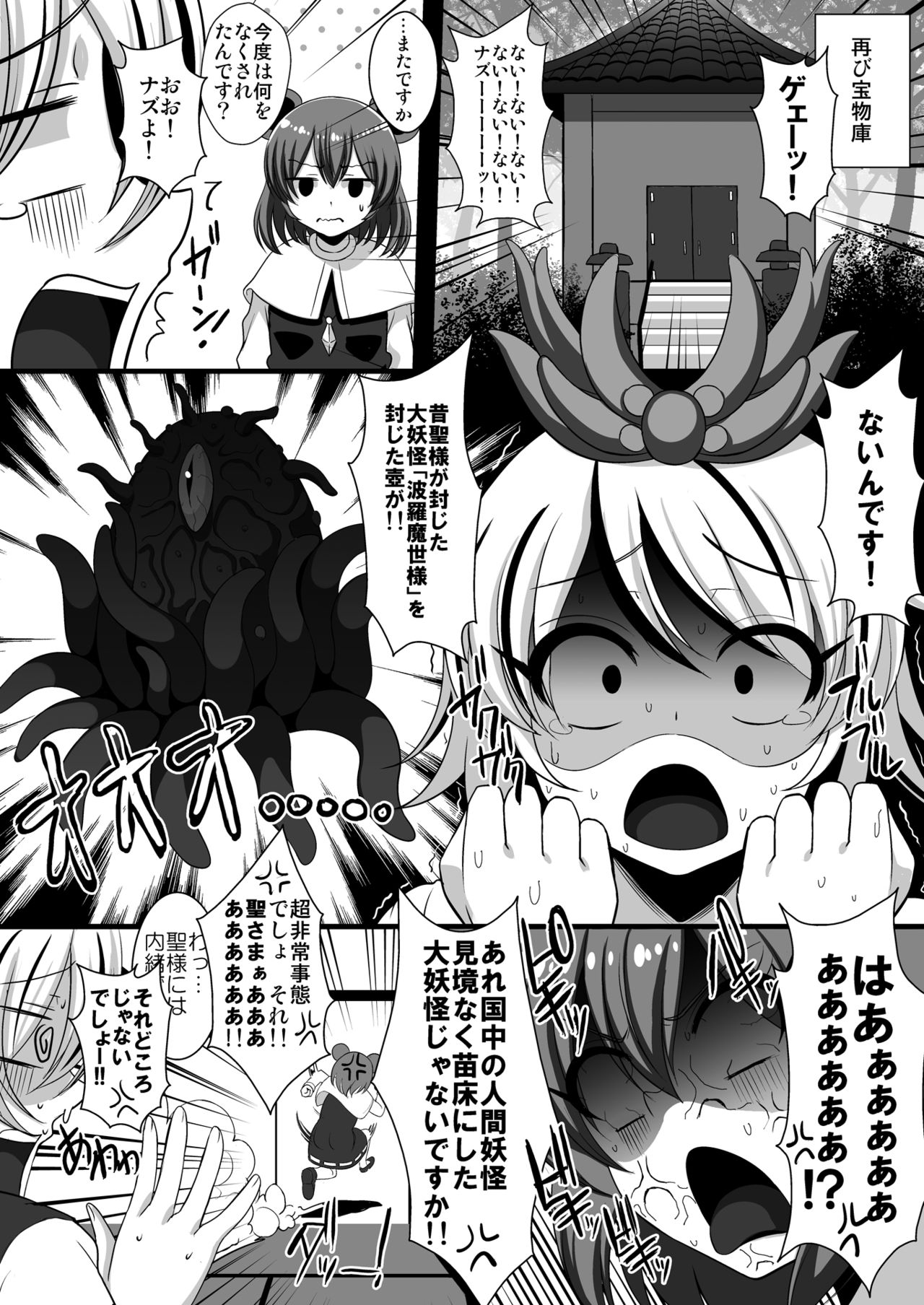 [Kleitos (Ryunosuke)] Shokushufuku de Mugen Zecchou ~Nue-chan Eikyuu Naedoko Jigoku~ (Touhou Project) [Digital] page 5 full