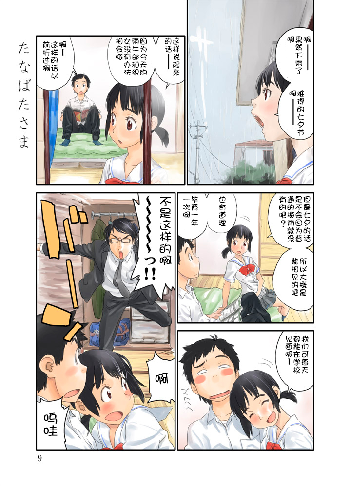 (C81) [Urondou (Zerry Fujio)] LOVE IS FULL OF WONDERFUL COLOUR 3 [Chinese] [風雲漢化] page 9 full