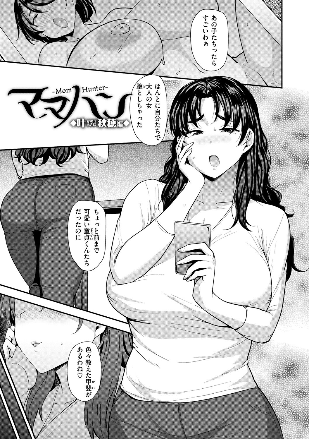 [Nanao Yukiji] Mom Hunter ~Toshishita ni Karareru Onna-tachi~ [Digital] page 25 full