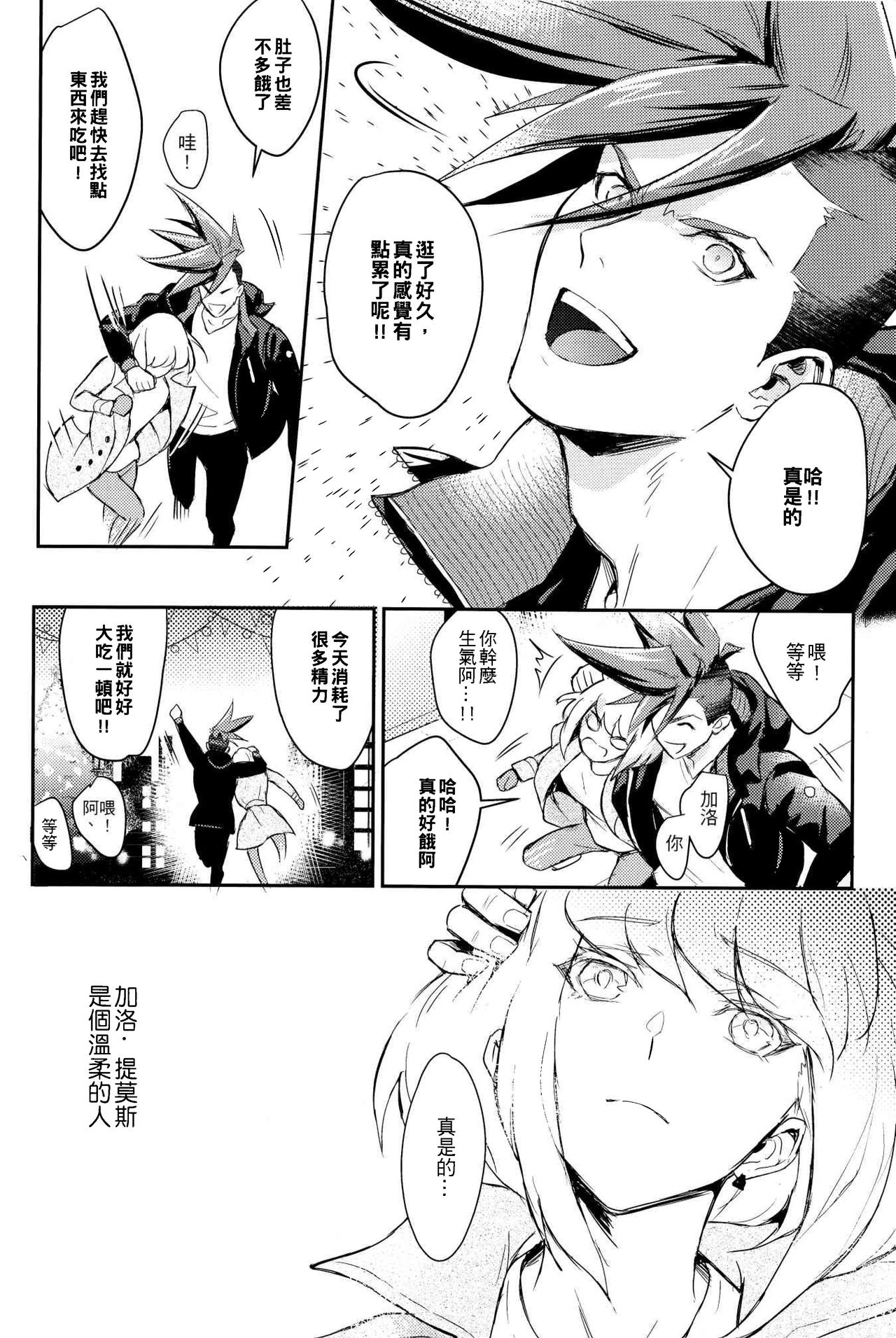 [Fuerzabruta (ZawarC)] Boku o dareda to omotteya garu | 你以為我這個BOSS是誰阿 (Promare) [Chinese] page 13 full