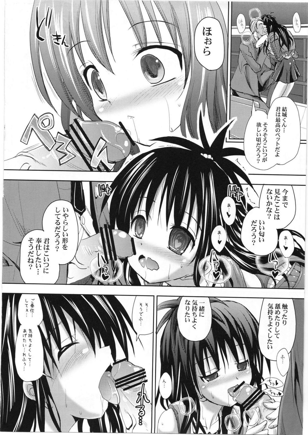 (C81) [BABYBED (SAS)] Oyasumi Mikan (To LOVE-Ru) page 13 full