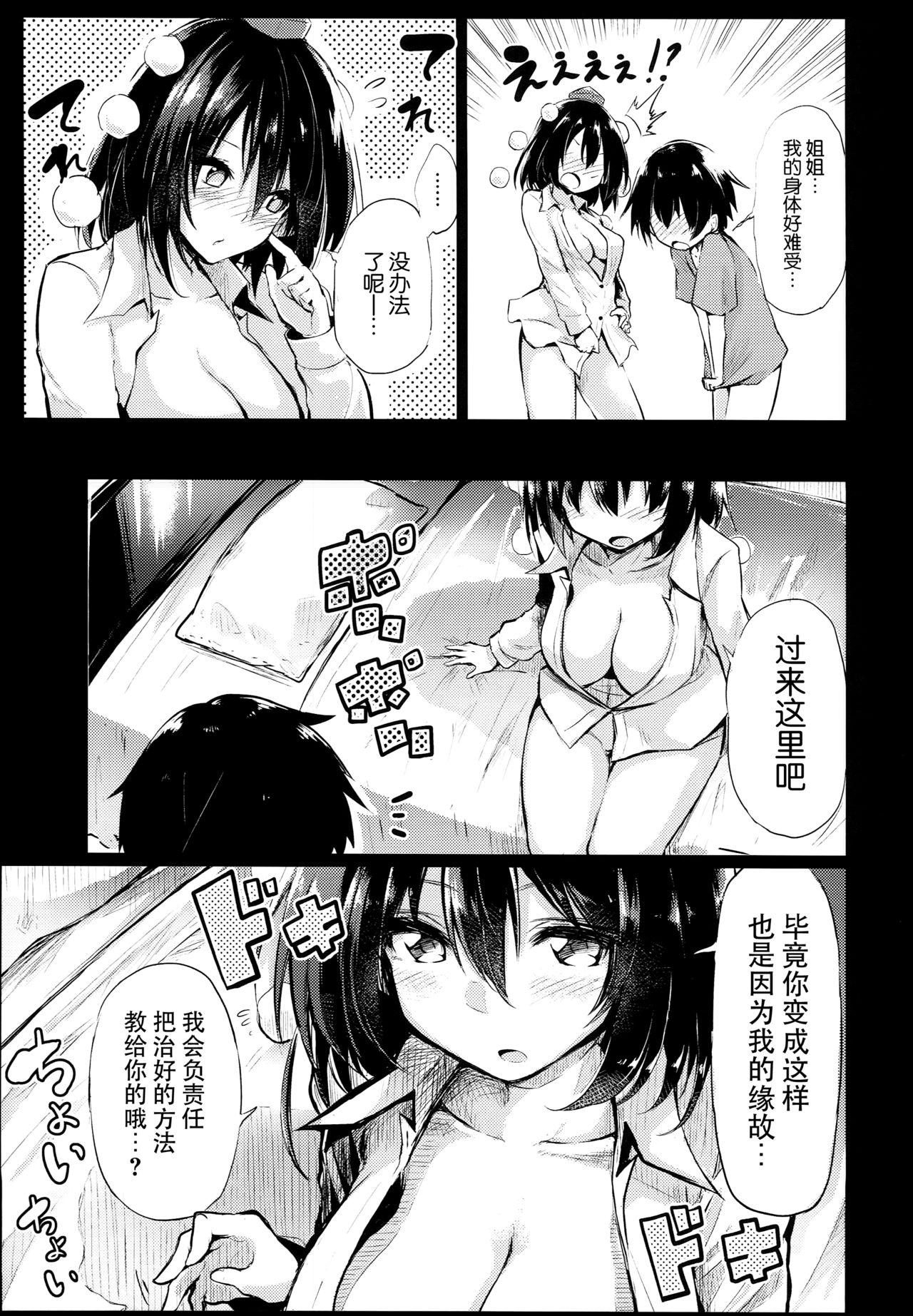 (C93) [Arutana (Chipa)] Muboubi na Aya Onee-chan to Otomari (Touhou Project) [Chinese] [脸肿汉化组] page 15 full