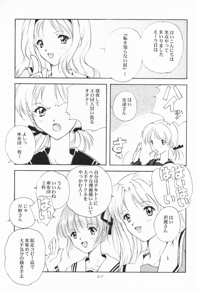 (C55) [Kyougetsutei (Miyashita Miki)] Dennou Shoujo Kei page 26 full