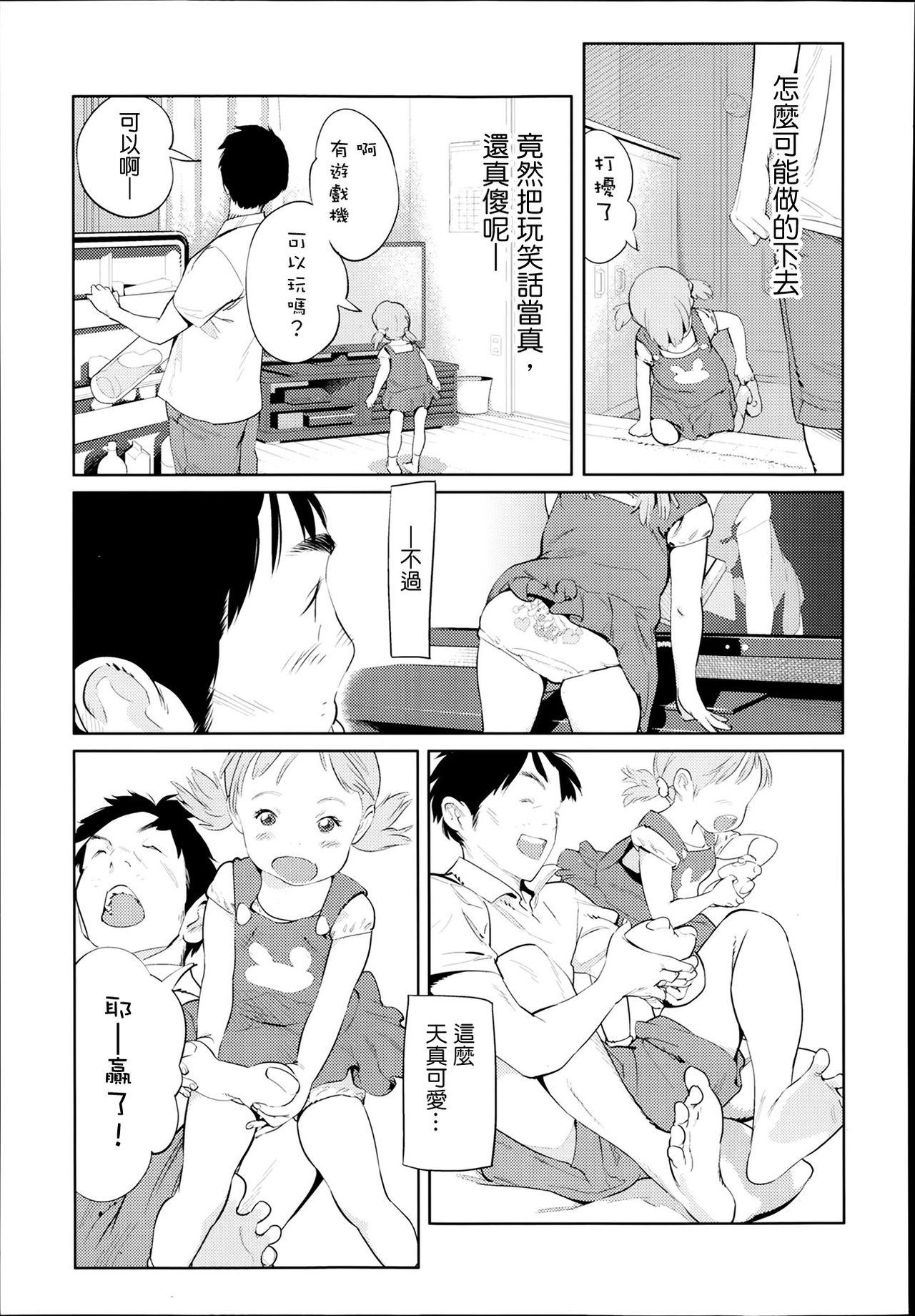[Ooyamada Mangetsu] Otonari-san (COMIC LO 2014-03) [Chinese] page 3 full