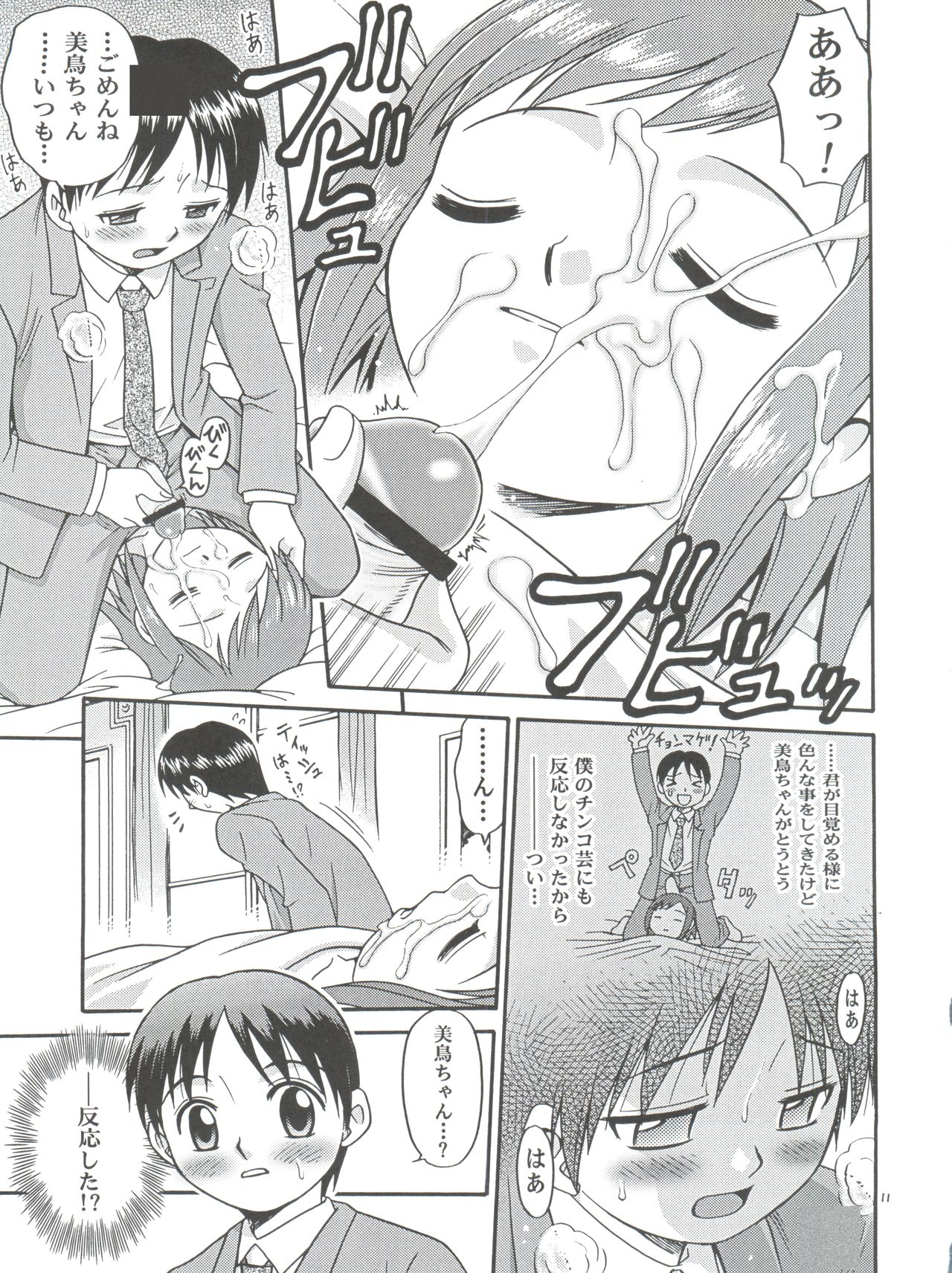 (C64) [Studio Tar (Kyouichirou)] Musuko no Koibito (Midori no Hibi) page 11 full