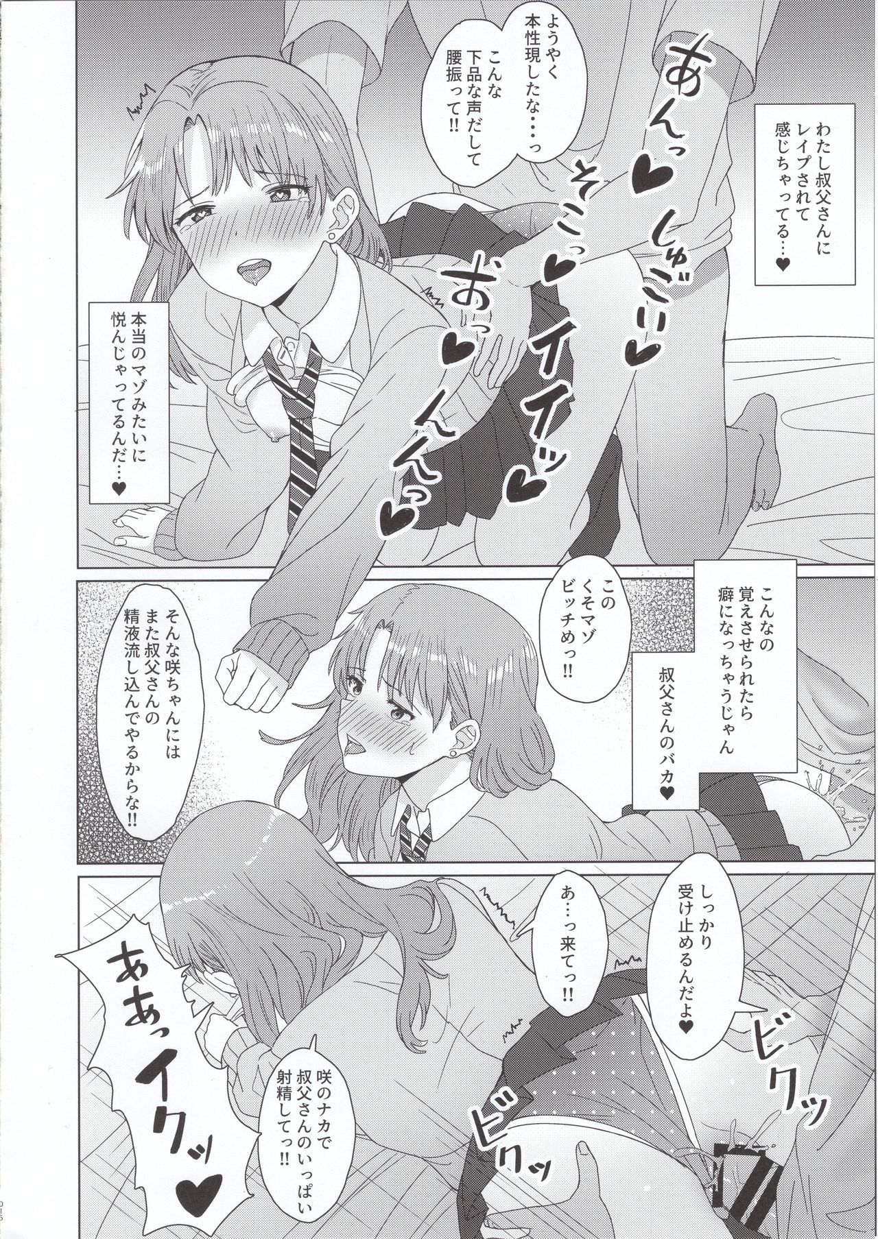 (C97) [Butter salt (Buita)] Meikko JK x Kanchigai x Oshioki SEX = ??? page 15 full