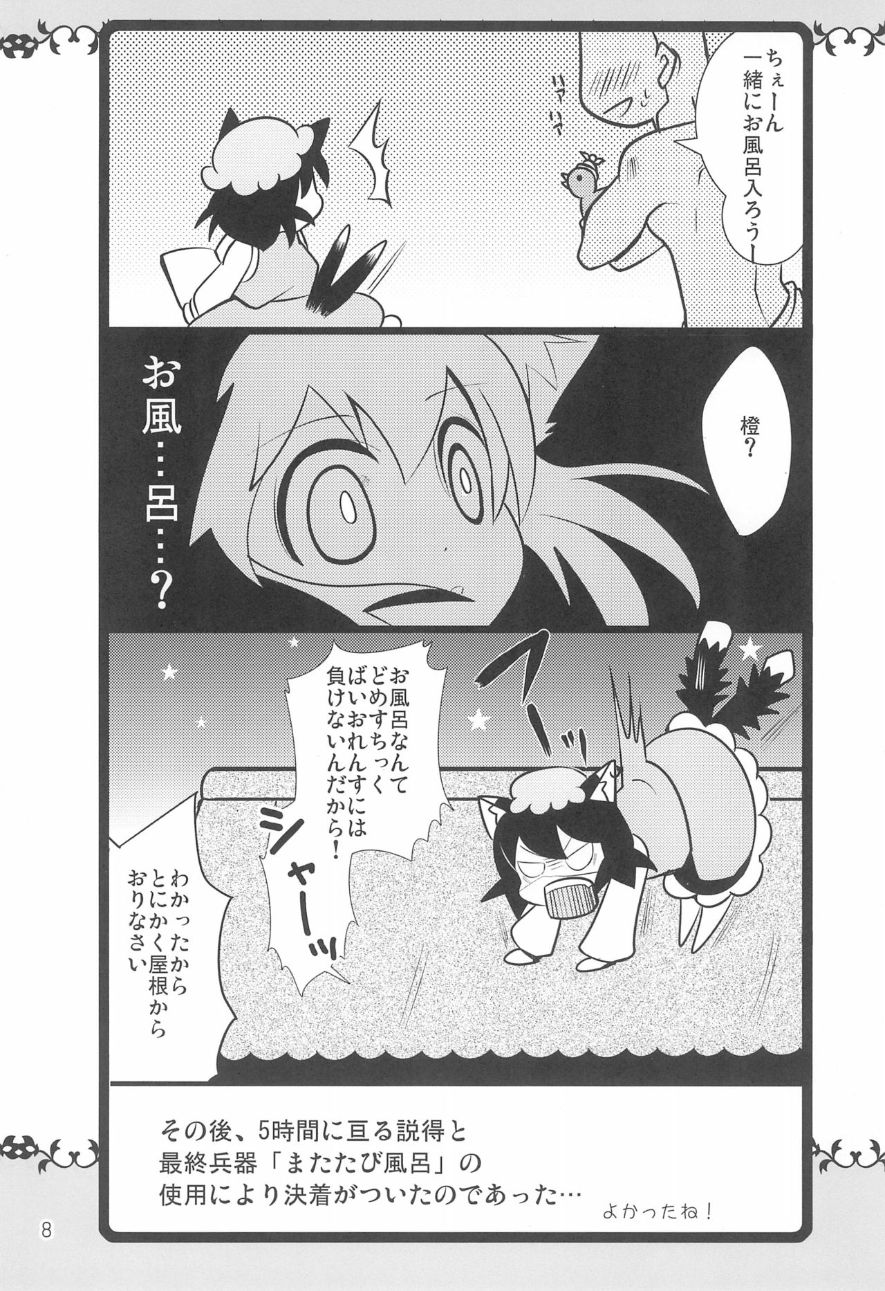 (Mimiket 22) [Nyaa. to Hidamari (Takamoto Akisa)] Neko Yome - Neko no Oyome-san (Touhou Project) page 8 full