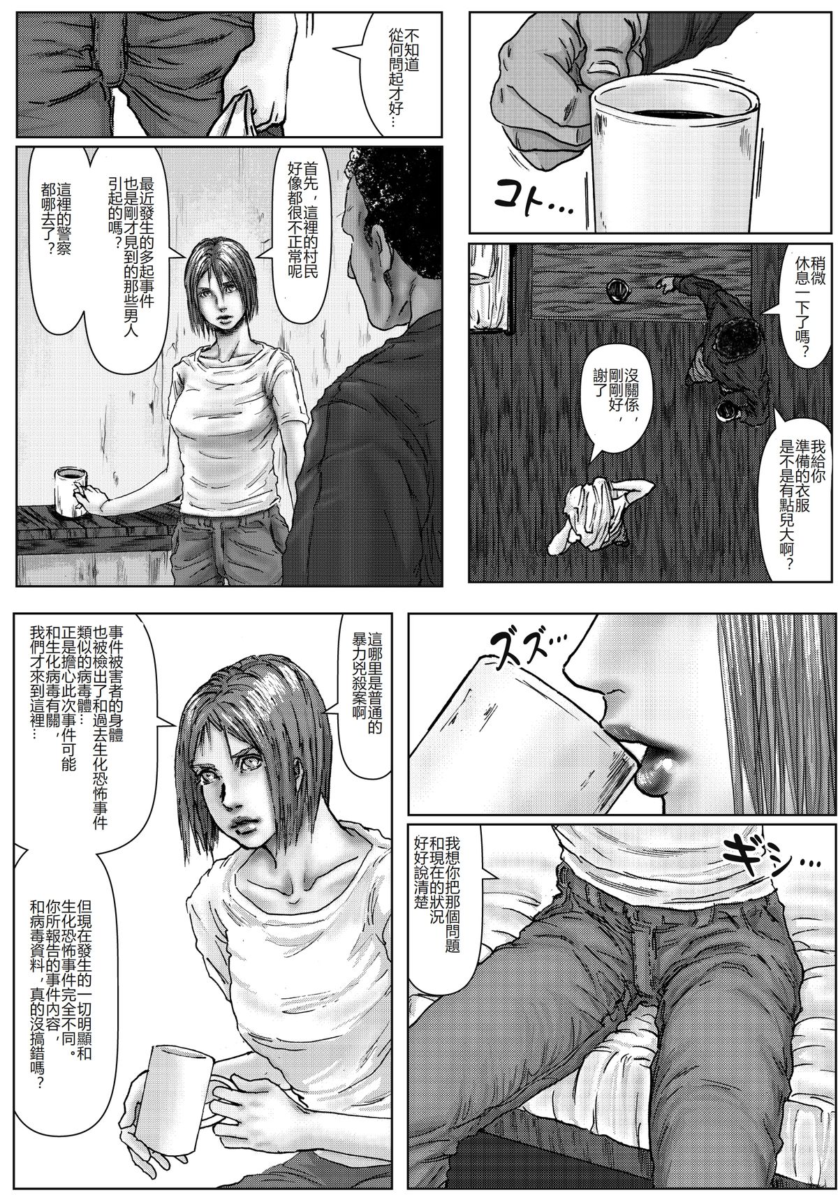 [Kuroneko Smith] BODY HAZARD 4 Jyutai Hen (Resident Evil) [Chinese] [特濃高黏柔滑奶油大鯛漢化組] page 17 full