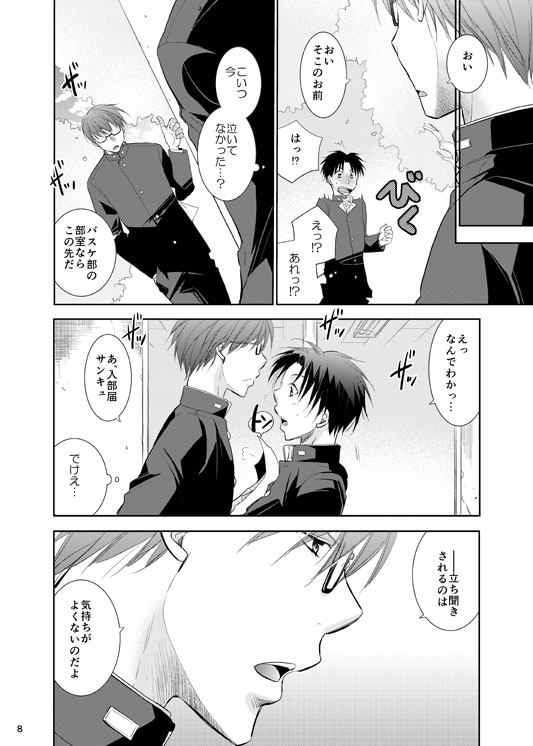 [Tedare-gohan (Yubun)] Anoko Boku ga Longshoot Kimetara Donna Kao Suru Darou 1 (Kuroko no Basuke) [Digital] page 9 full