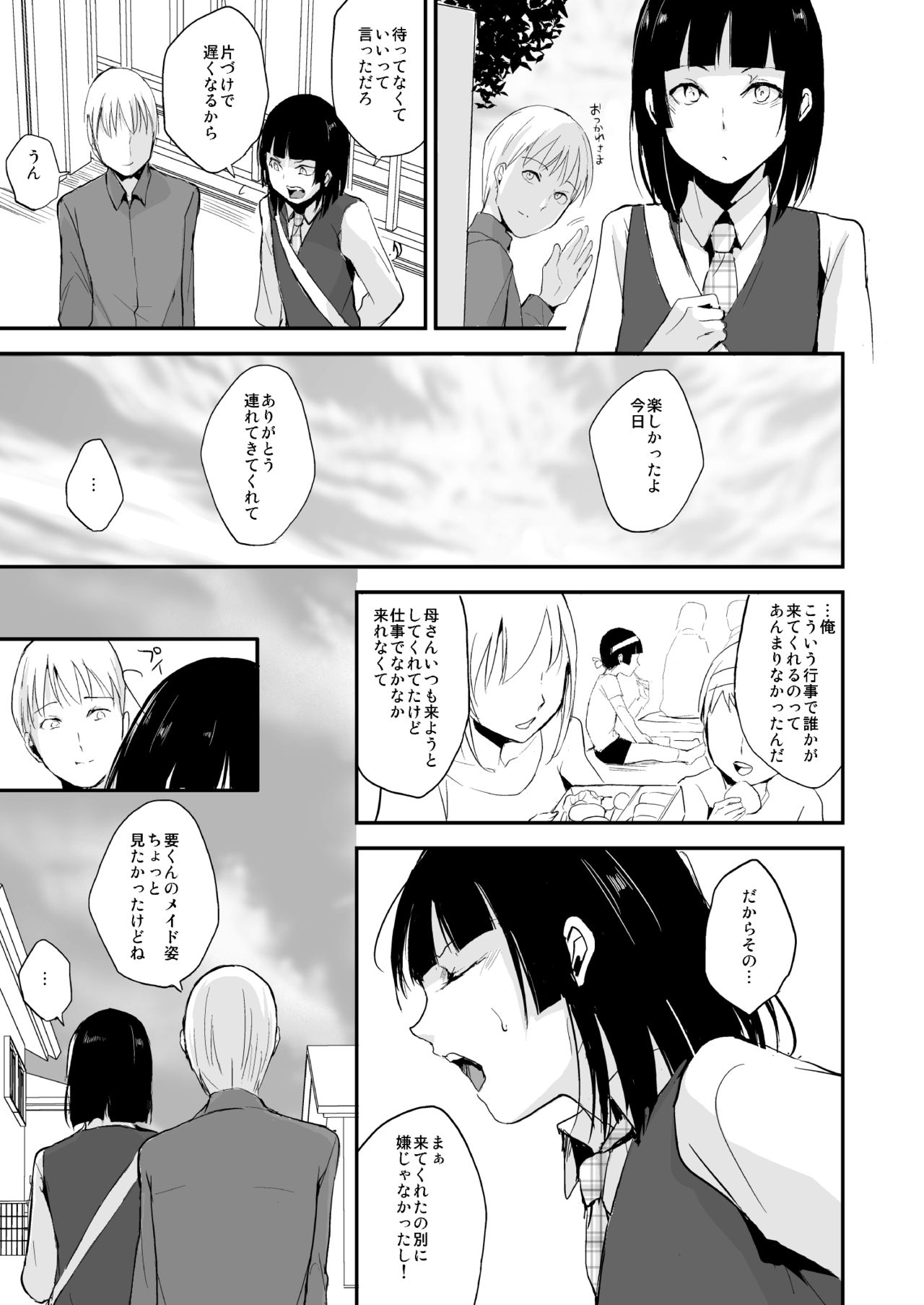 [Yadokugaeru (Locon)] Kaname 08 [Digital] page 8 full