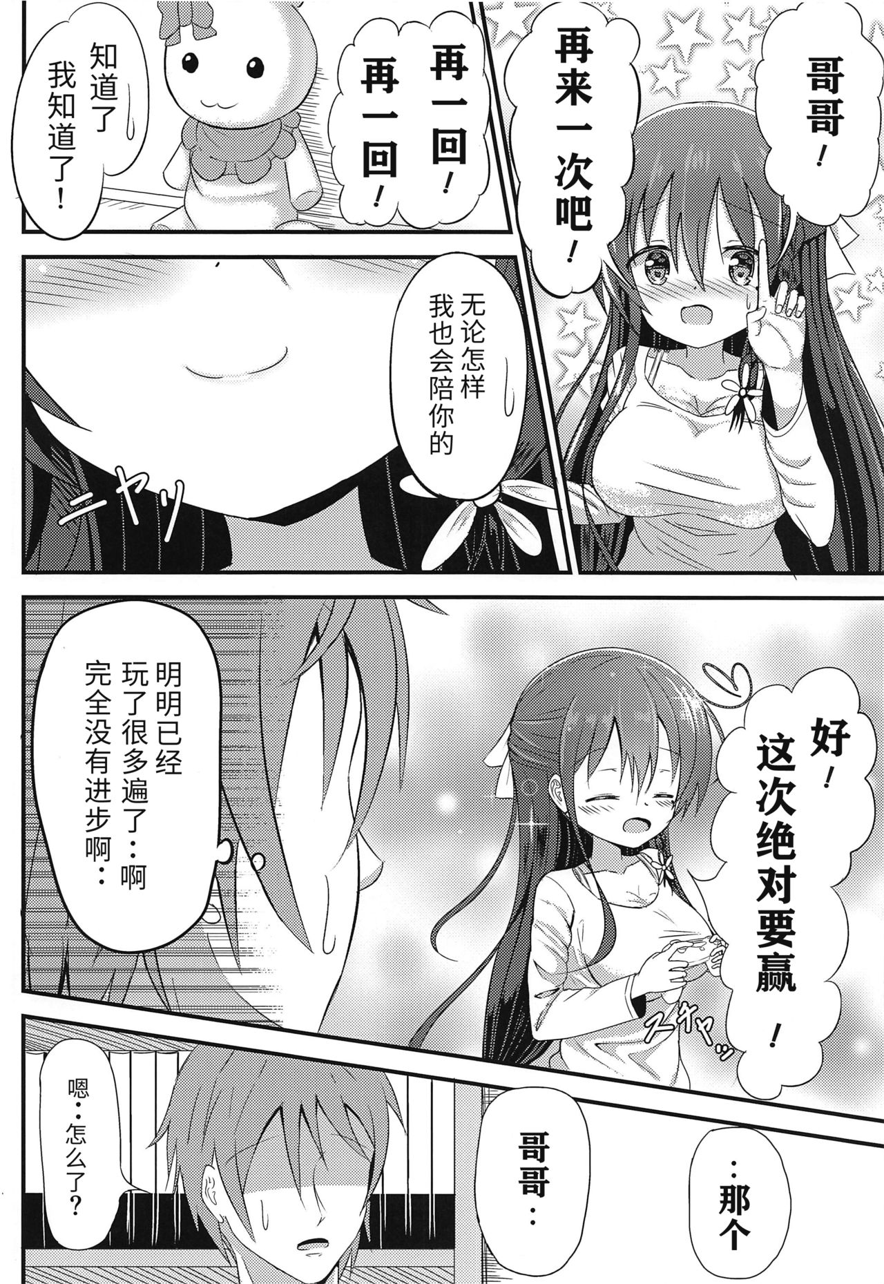 [Utopia Circle (Utopia)] Ninose Shizuku no Mousou (Watashi no Tame ni Nuginasai!) [2020-02-18] [Chinese] [靴下汉化组] page 3 full