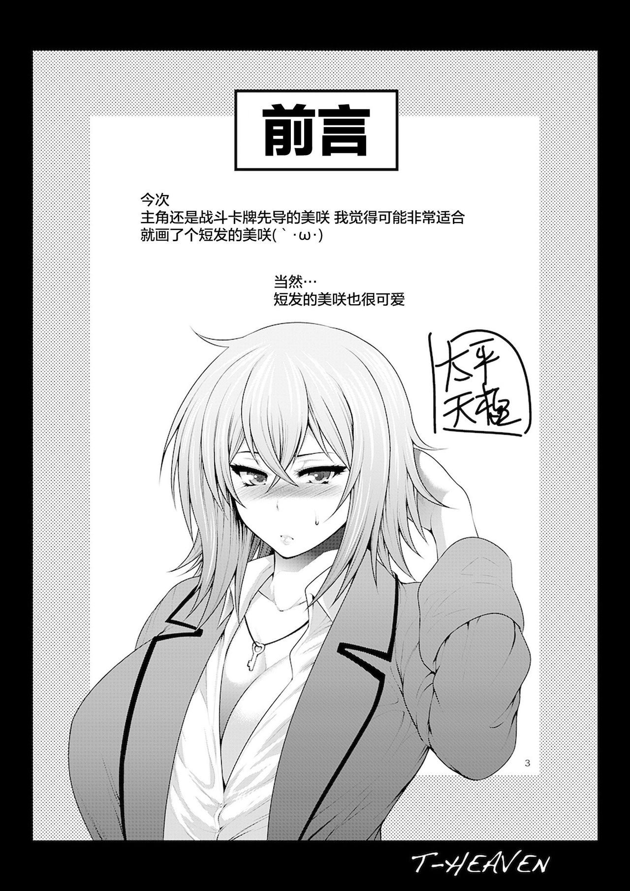 [Circle Roman Hikou (Taihei Tengoku)] Misaki Fight 2 Chuunen Otoko to no Sex ni Dohamari Shichatte... (Cardfight!! Vanguard) [Chinese] [丧尸汉化] [Digital] page 4 full