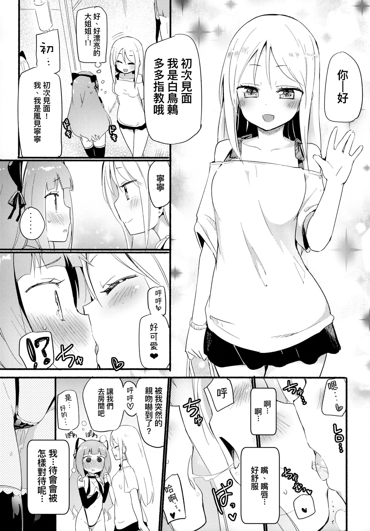 (COMITIA124) [Homuraya Pleiades, SC (Homura Subaru, Gyuunyuu Rinda)] Tachi Masshigura 2 ~Neko Cafe Yuri Goudou II~  [Chinese] [沒有漢化] page 7 full