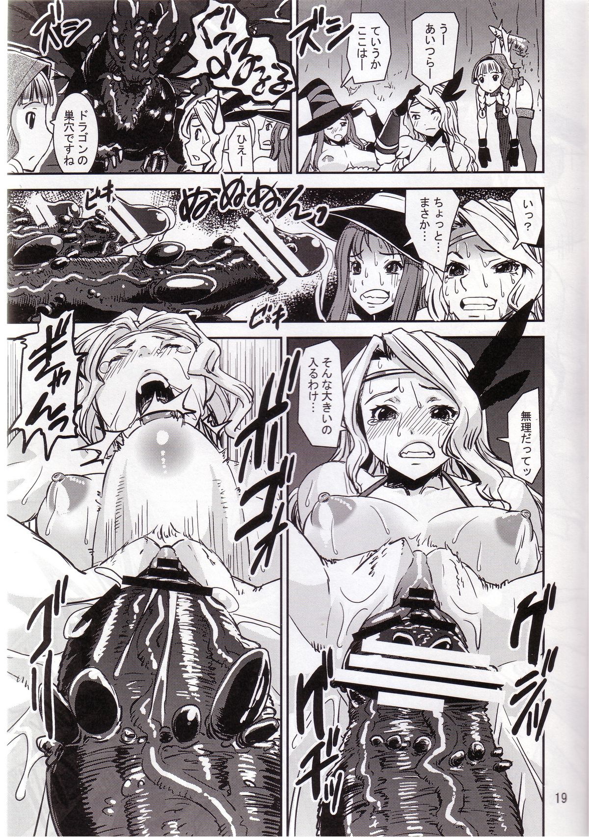 (C80) [Katamari-ya (Shinama)] Escalate Dungeon (Dragon's Crown) page 18 full