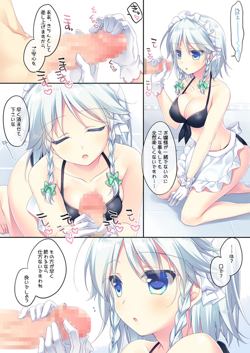 [FRAC (Motomiya Mitsuki)] SUGARMERRY2 (Touhou Project) [Digital] page 46 full