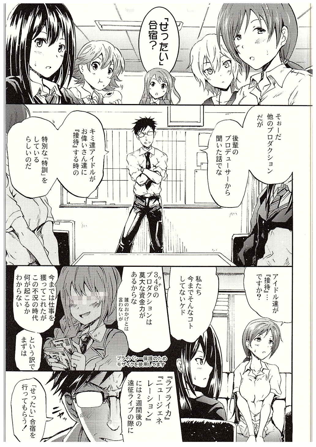 (C88) [Grace (Yokoyama Naoki)] Settai Gasshuku!? Love Generation de Rin-chan Now! (THE IDOLM@STER CINDERELLA GIRLS) page 2 full