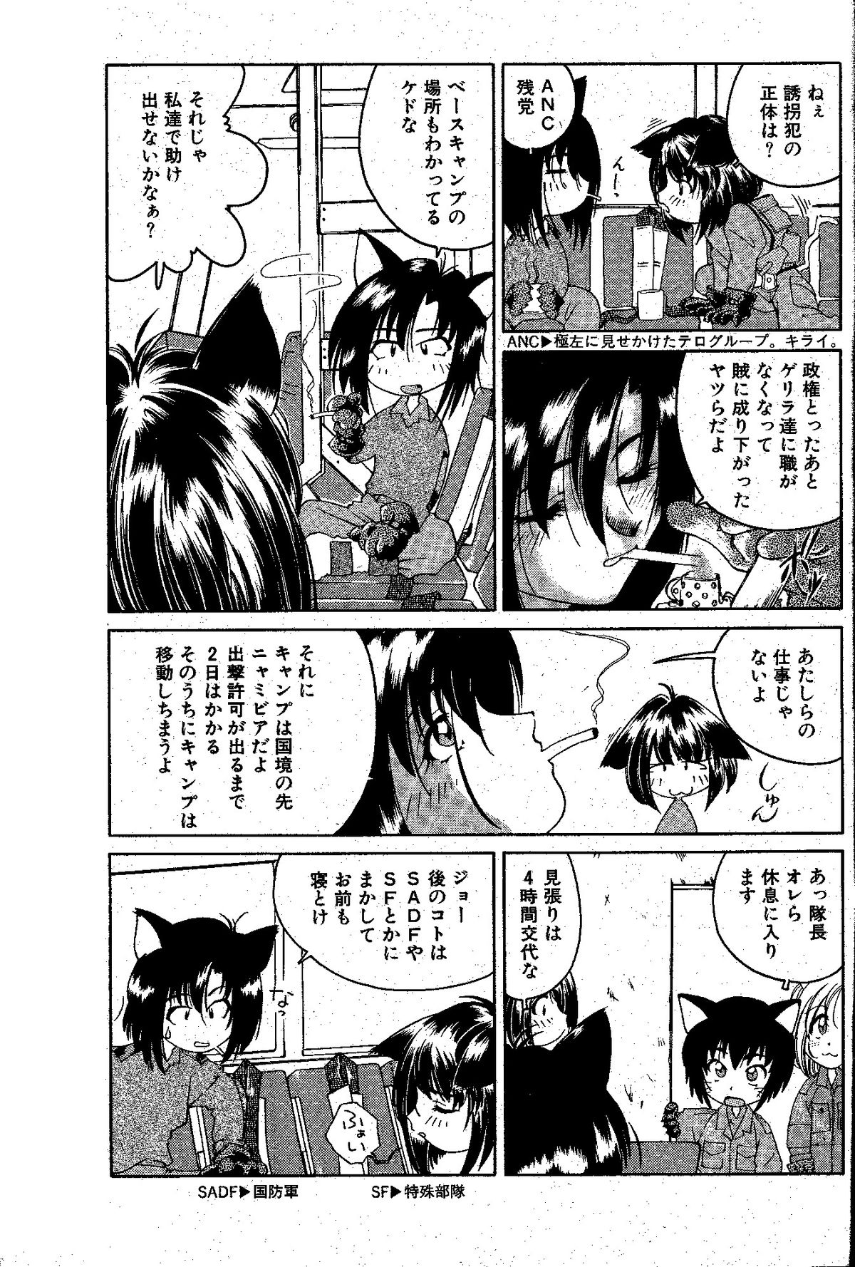 nyan-a-kore [Last page has imperfect lines] page 5 full