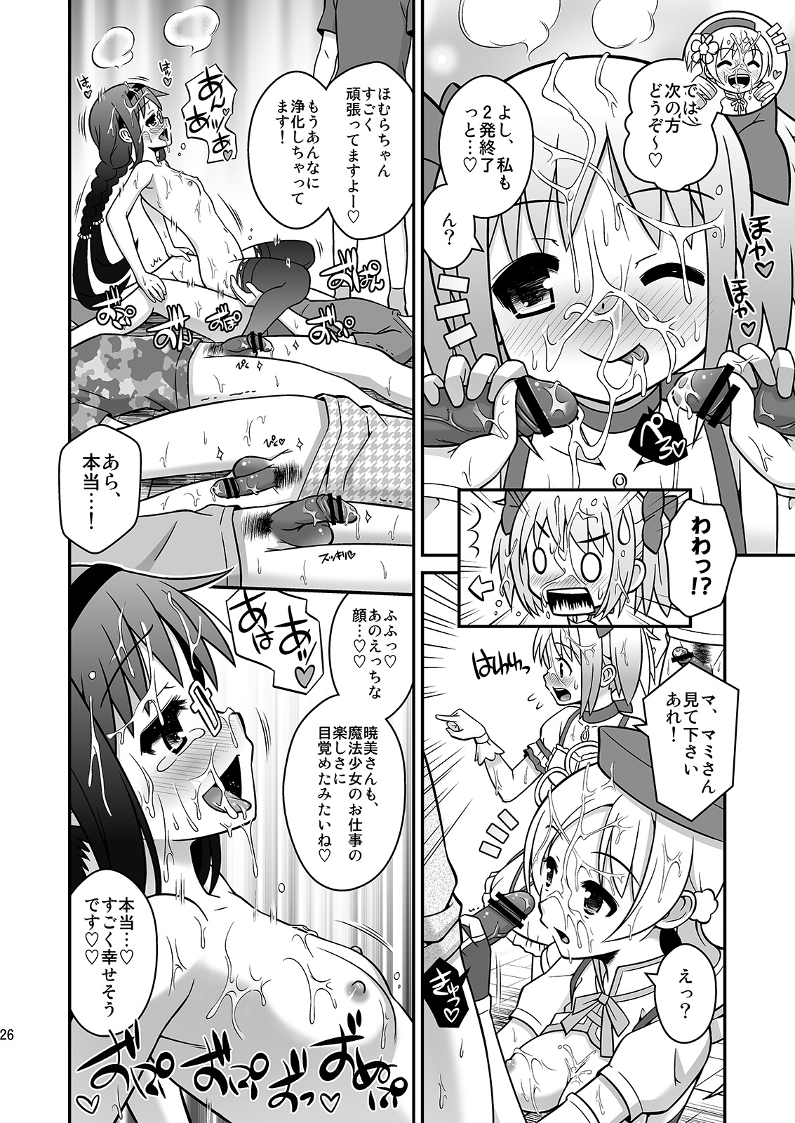 [orange girl (Sugiyama Yuzuki)] Watashi Tachi ga Jyouka Shiteageru (Puella Magi Madoka Magica) [Digital] page 25 full