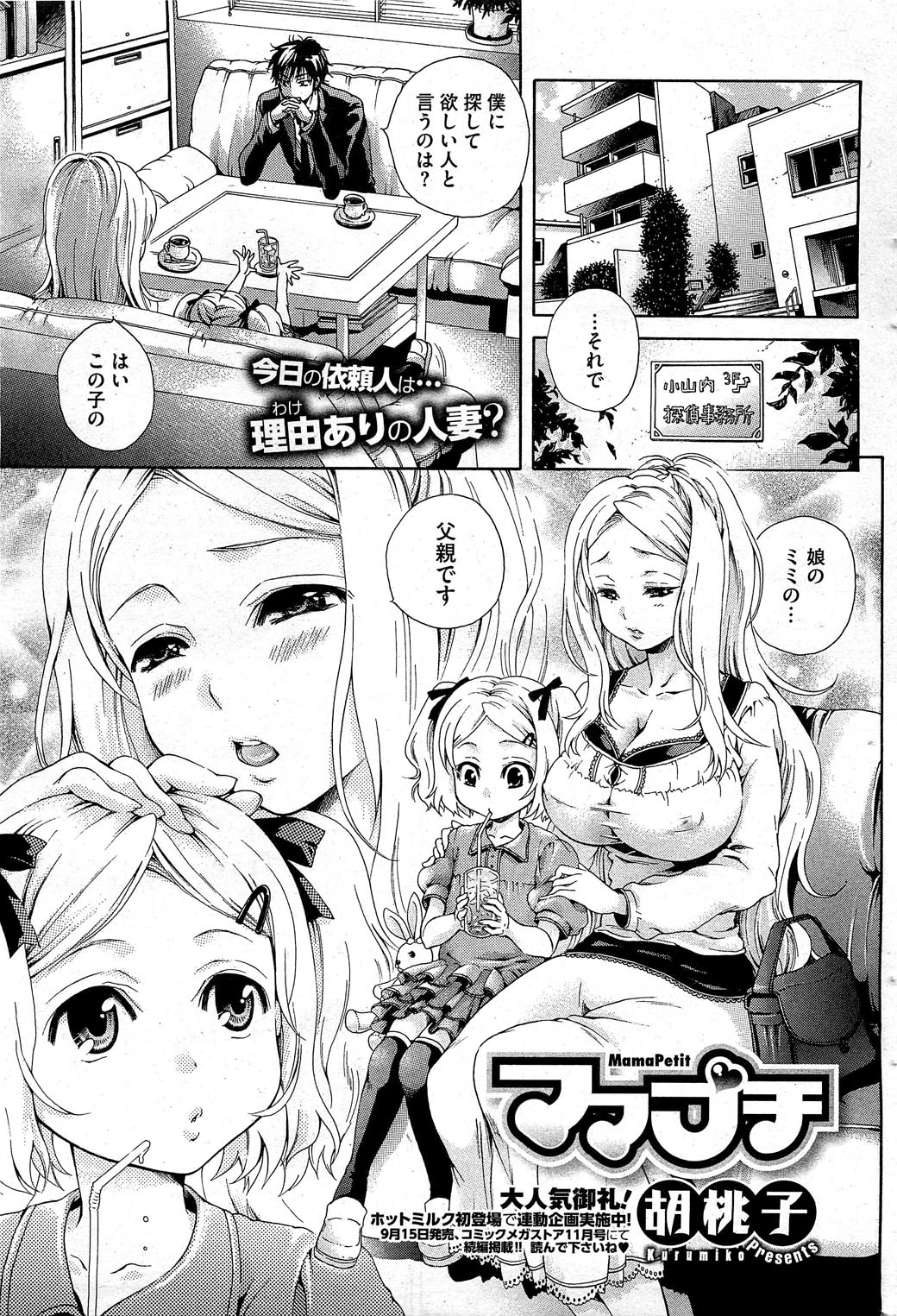 [Kurumiko] MamaPetit Ch.1-2 page 1 full