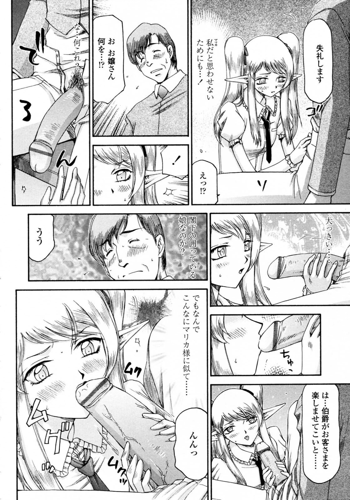 [Taira Hajime] Elf kishi Marika Injyokuyuugi page 56 full