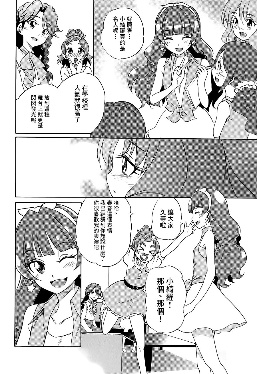 (C89) [OMOIDEHIROBA (Kurose Kousuke)] My Princess My Darling! (Go! Princess PreCure)[Chinese] [大友同好会] page 7 full