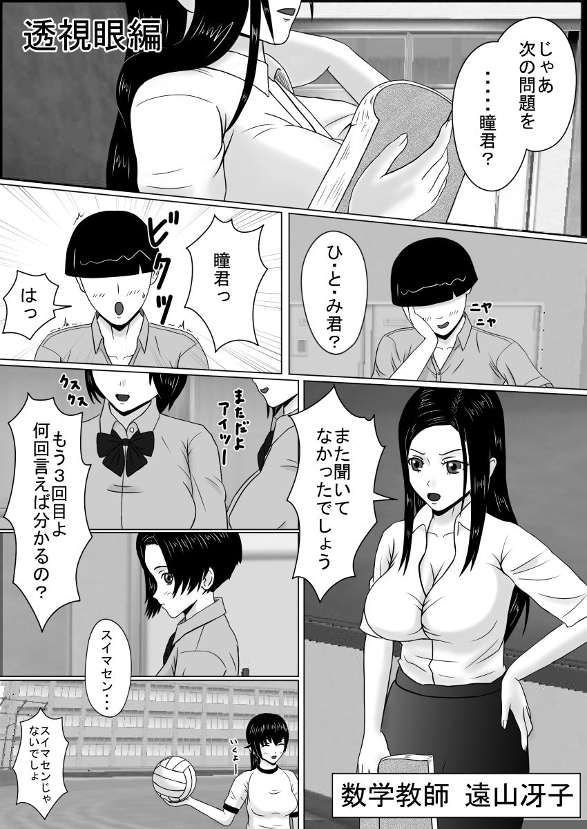 [STOP-ten] Toushigan, Senrigan Soshite Jikan Teishi page 3 full