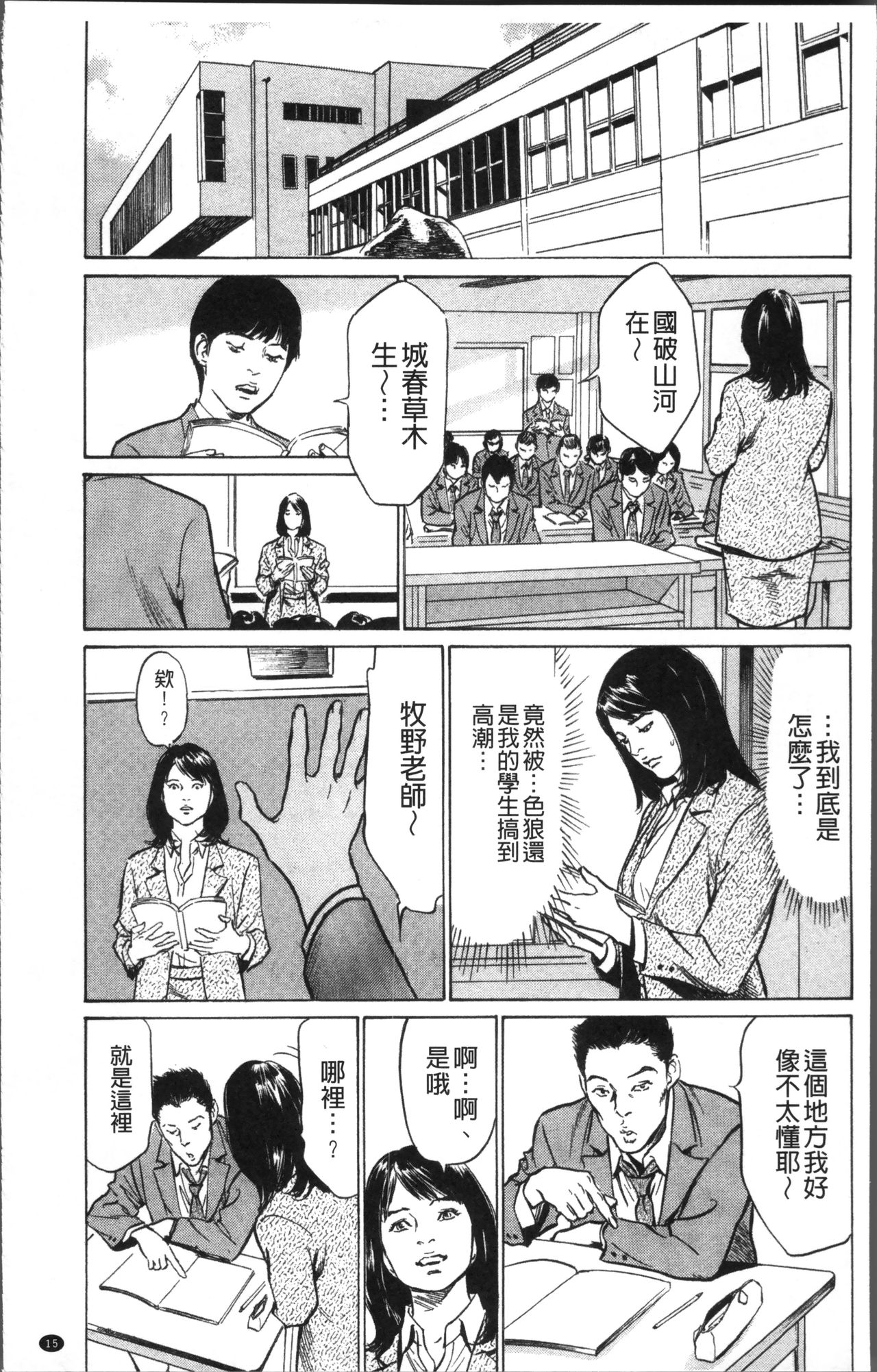 [Hazuki Kaoru] Nakadashi Chijoku Chikan [Chinese] page 19 full