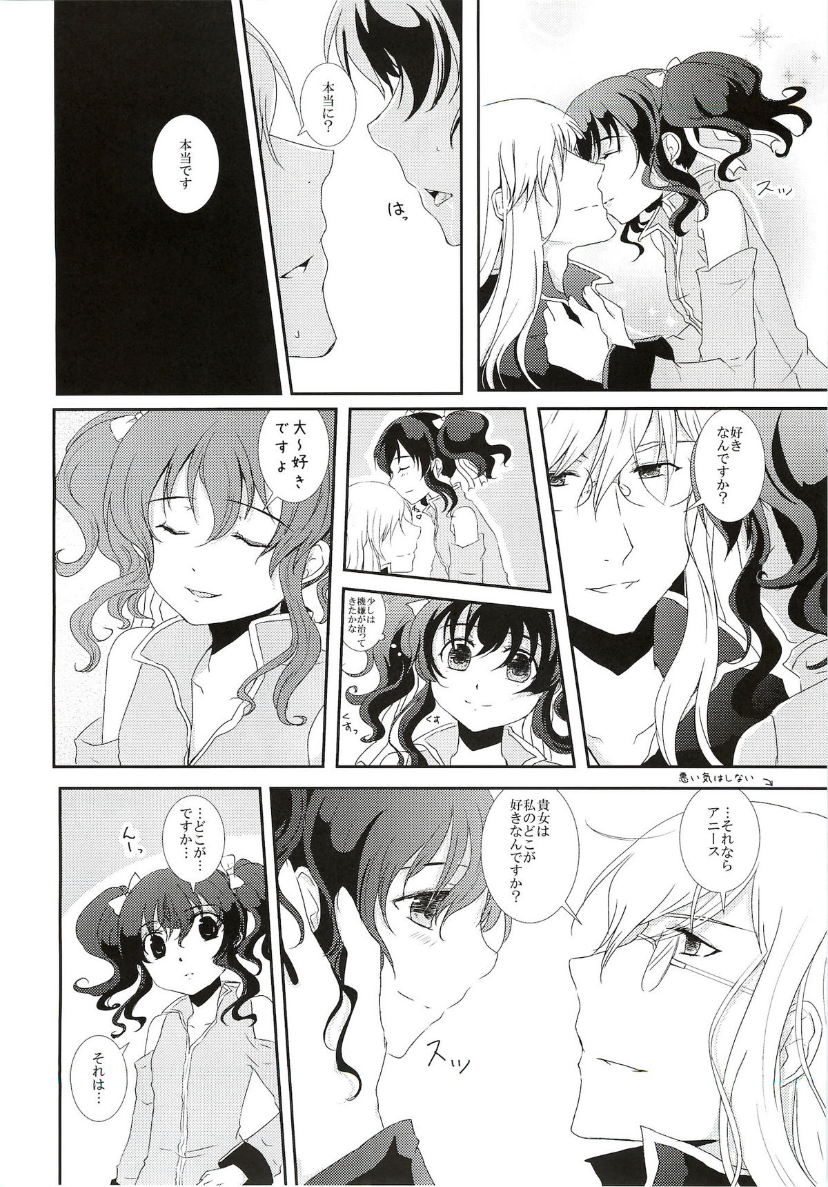 (C81) [Furiko (Mametarou)] Blue lace flower (Tales of the Abyss) page 16 full