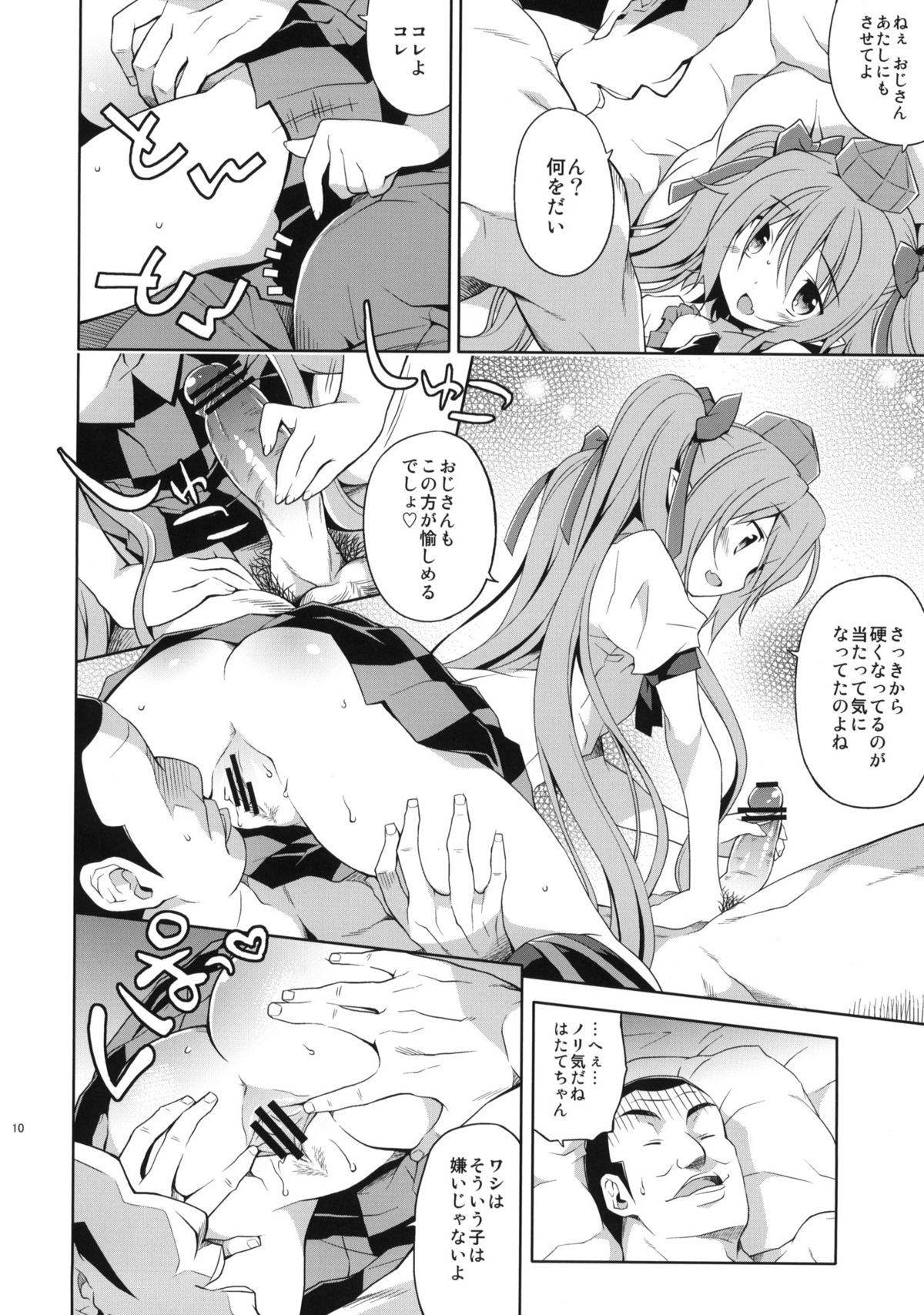 (C80) [Houenken (Inase Shinya)] Hatate no Binwan Shuzairoku (Touhou Project) page 9 full