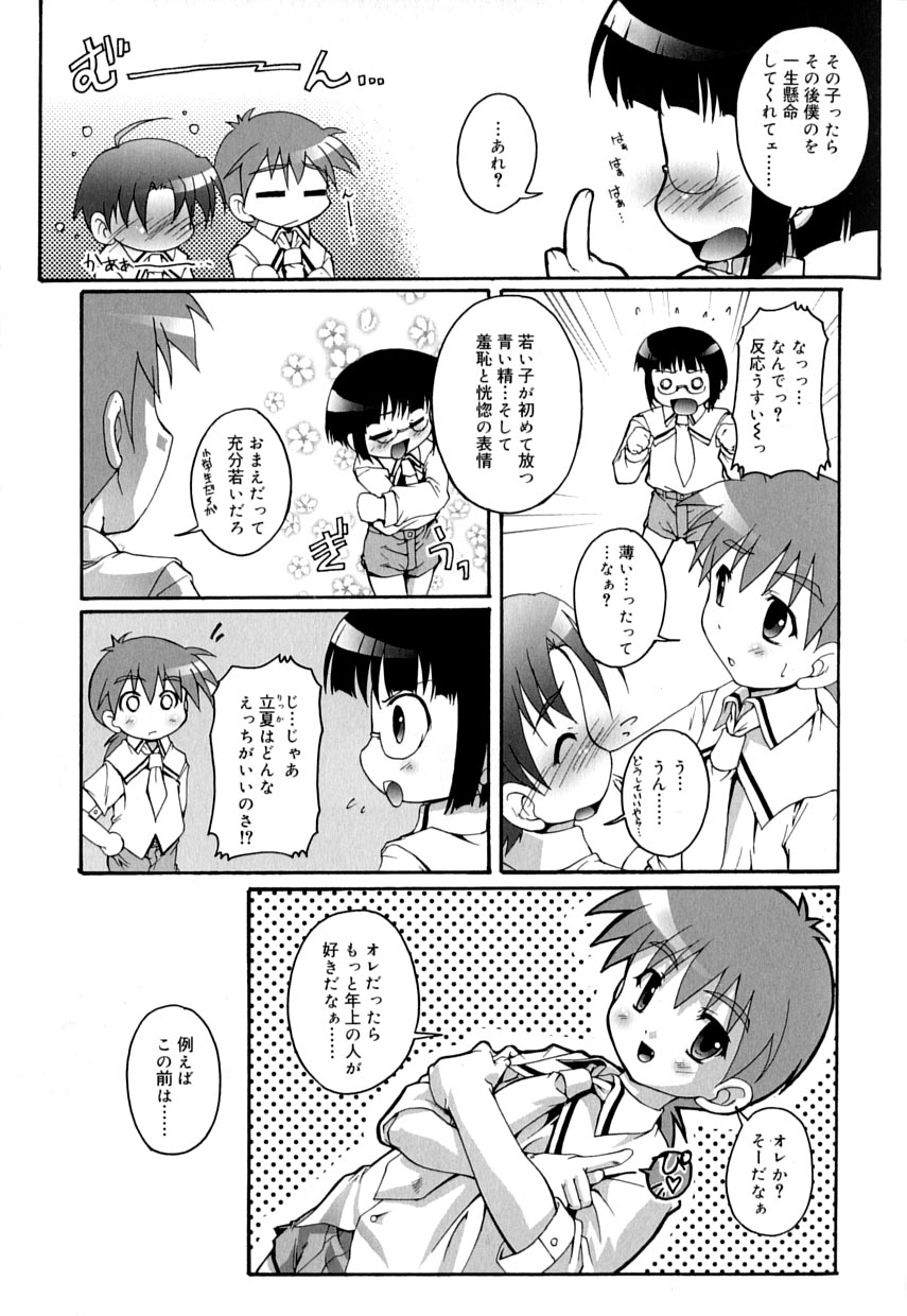 [Anthology] Koushoku Shounen no Susume 9 page 57 full
