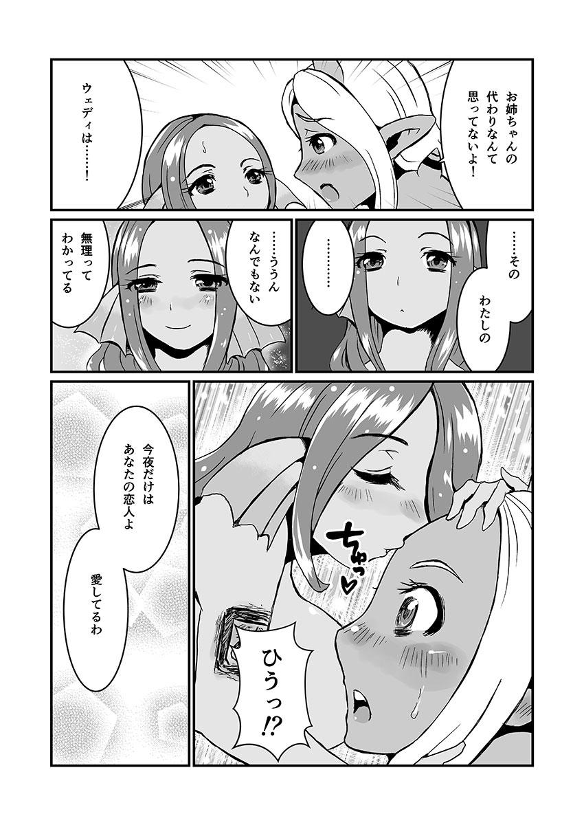 (Futaket 8.5) [Biaticaeroparobu (S. Yoshida)] Onna Weddie × Futa Ogre (Dragon Quest X) page 19 full