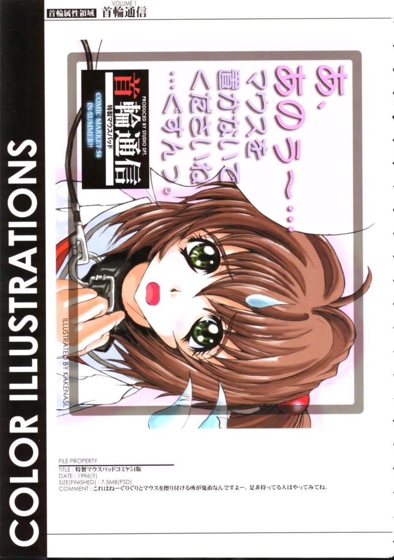 [SPT] KUBIWA TSUUSHIN VOLUME 1 (Card Captor Sakura) page 4 full