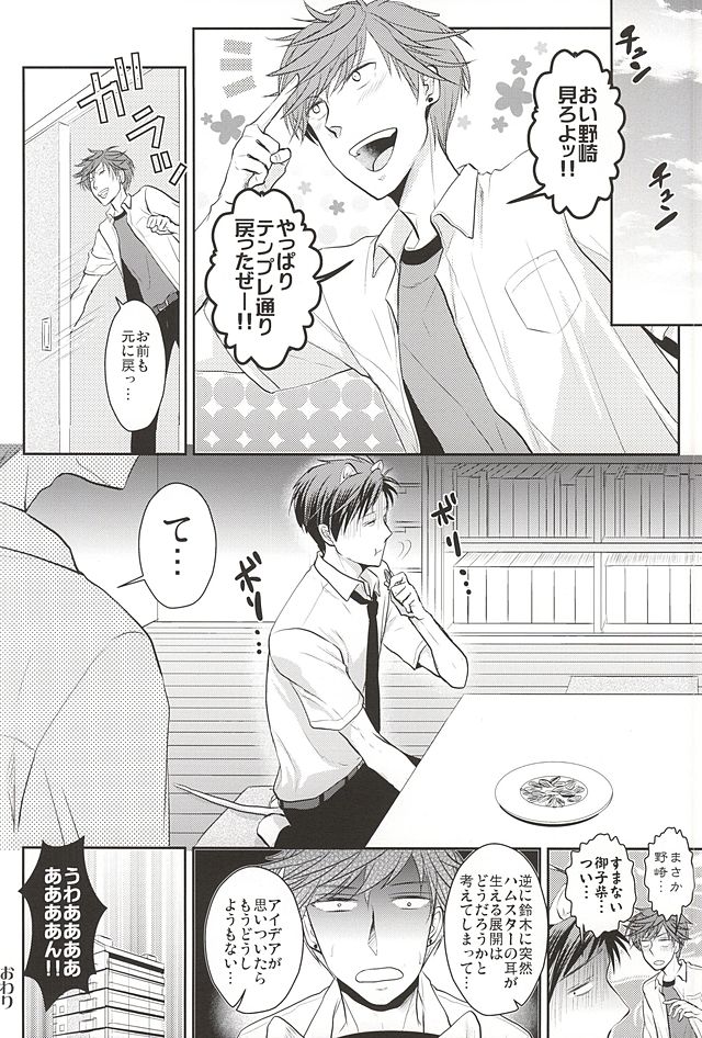 (SUPER24) [Kaitei Heidan (Kura)] UsaMiko x UsaNoza (Gekkan Shoujo Nozaki-kun) page 30 full