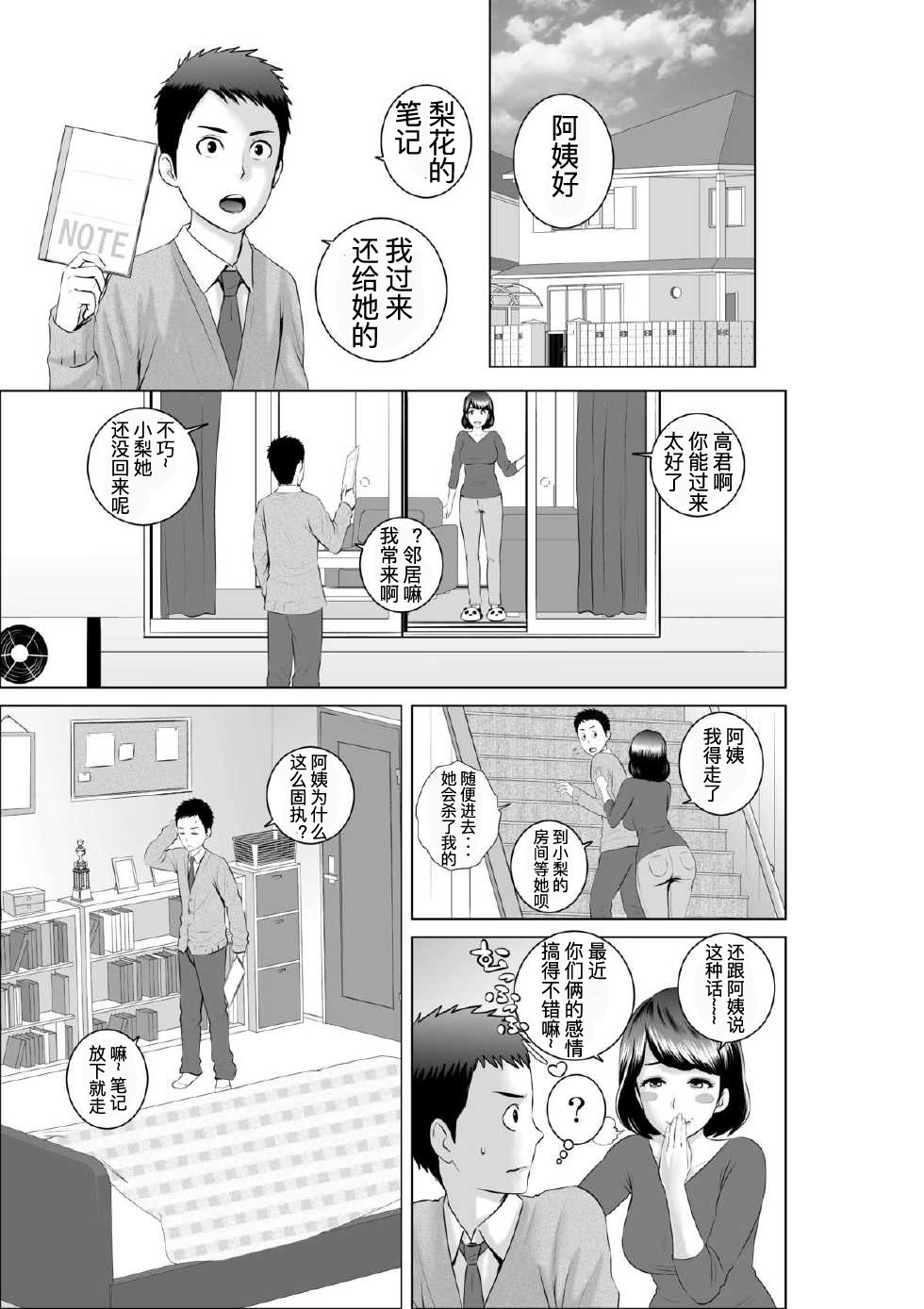 [Yamakumo] Closet 0-2 | 柜中人0-2 [Chinese] [考亭先生汉化] page 67 full