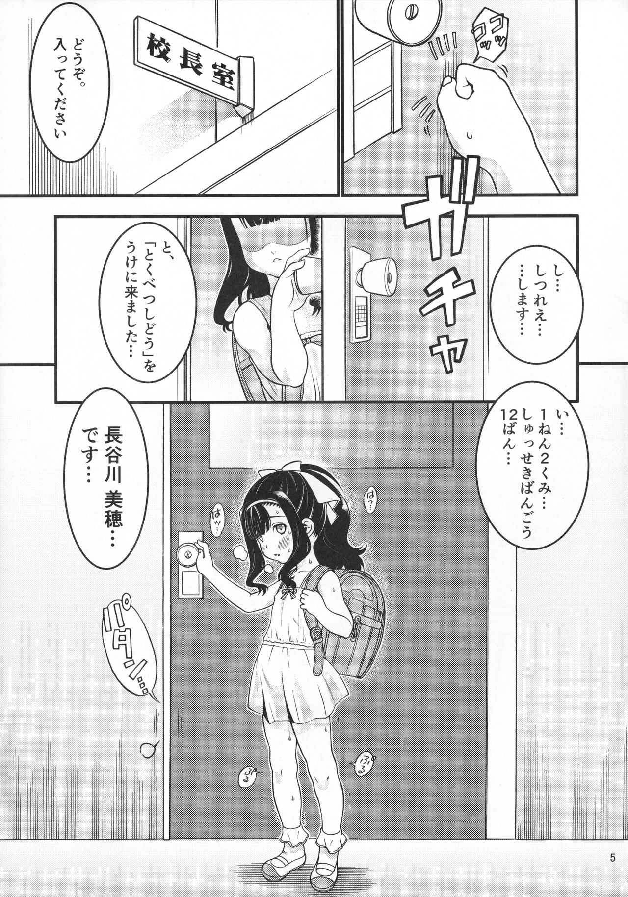 (C92) [Idenshi no Fune (Nanjou Asuka)] Heisei 29-nendo Tokushu Ginou Yuushuu Seito Shidou Youkou page 7 full