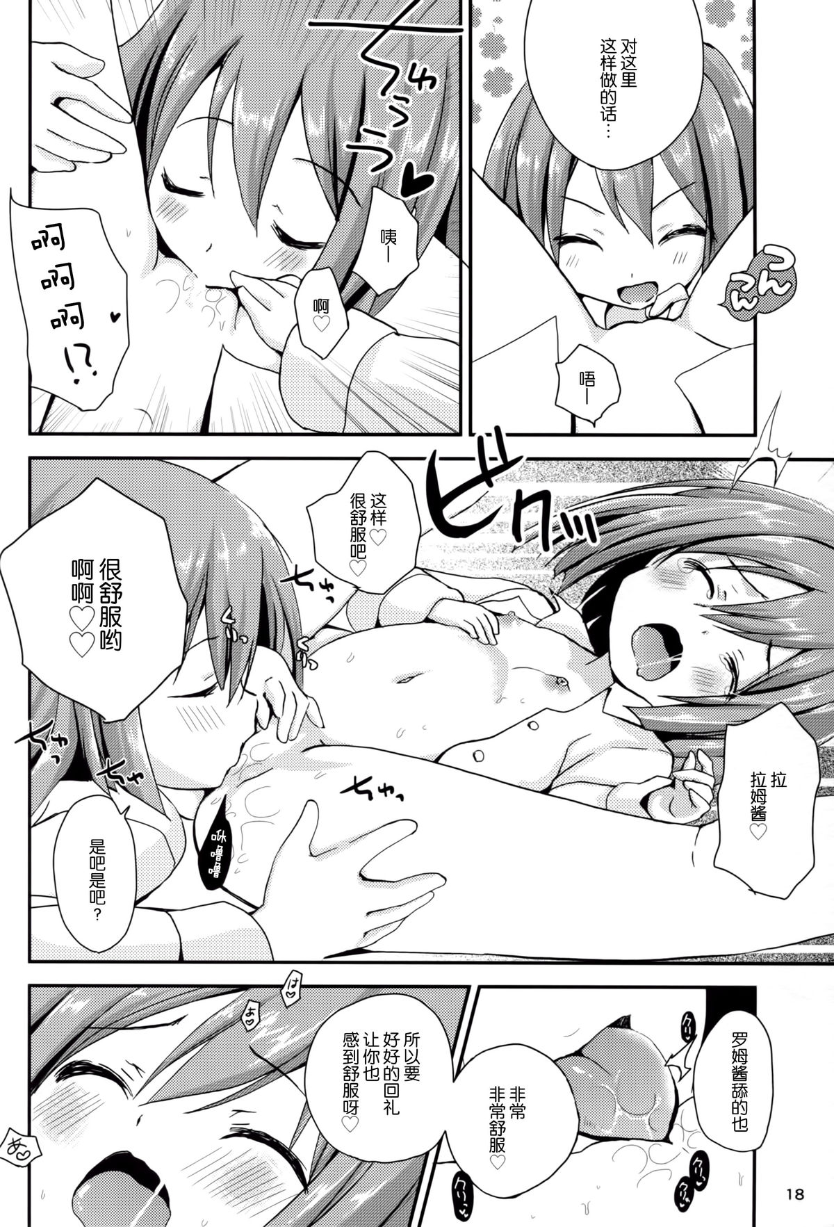 (C89) [ZNN (Zinan)] Ikenai Futari Asobi (Hyperdimension Neptunia) [Chinese] [CE家族社] page 18 full