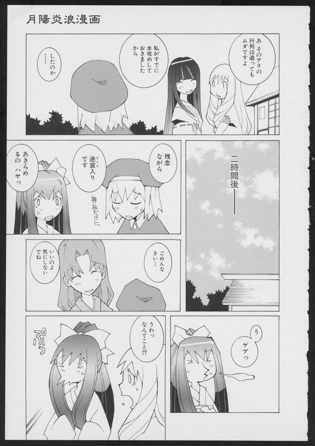 Tsukikagerou Official Visual Comic Anthology page 45 full