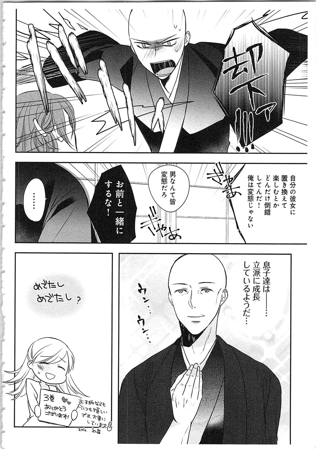 [Maomi Leon] Souryo to Majiwaru Shikiyoku no Yoru ni... 3 page 161 full