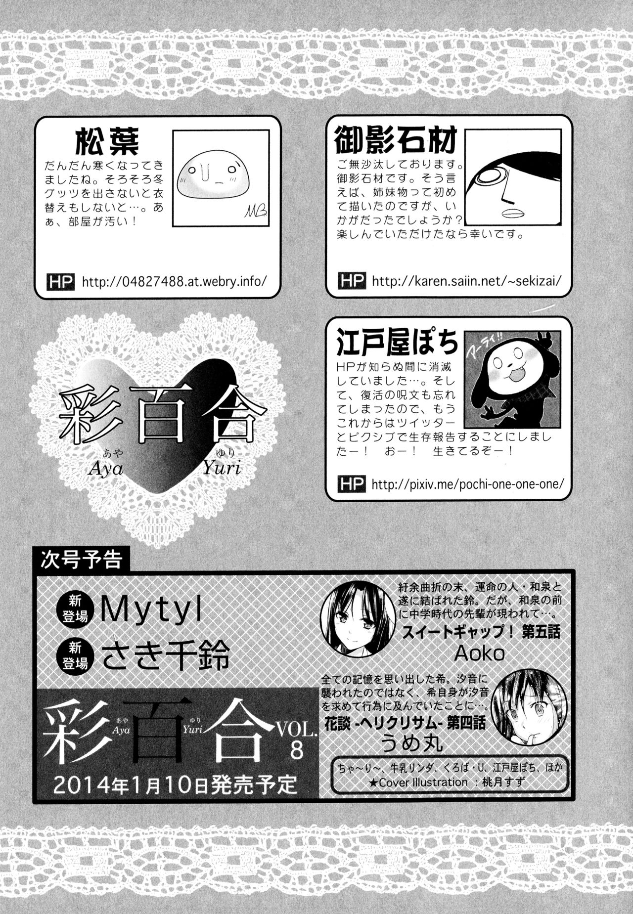 [Anthology] Aya Yuri Vol. 7 page 177 full