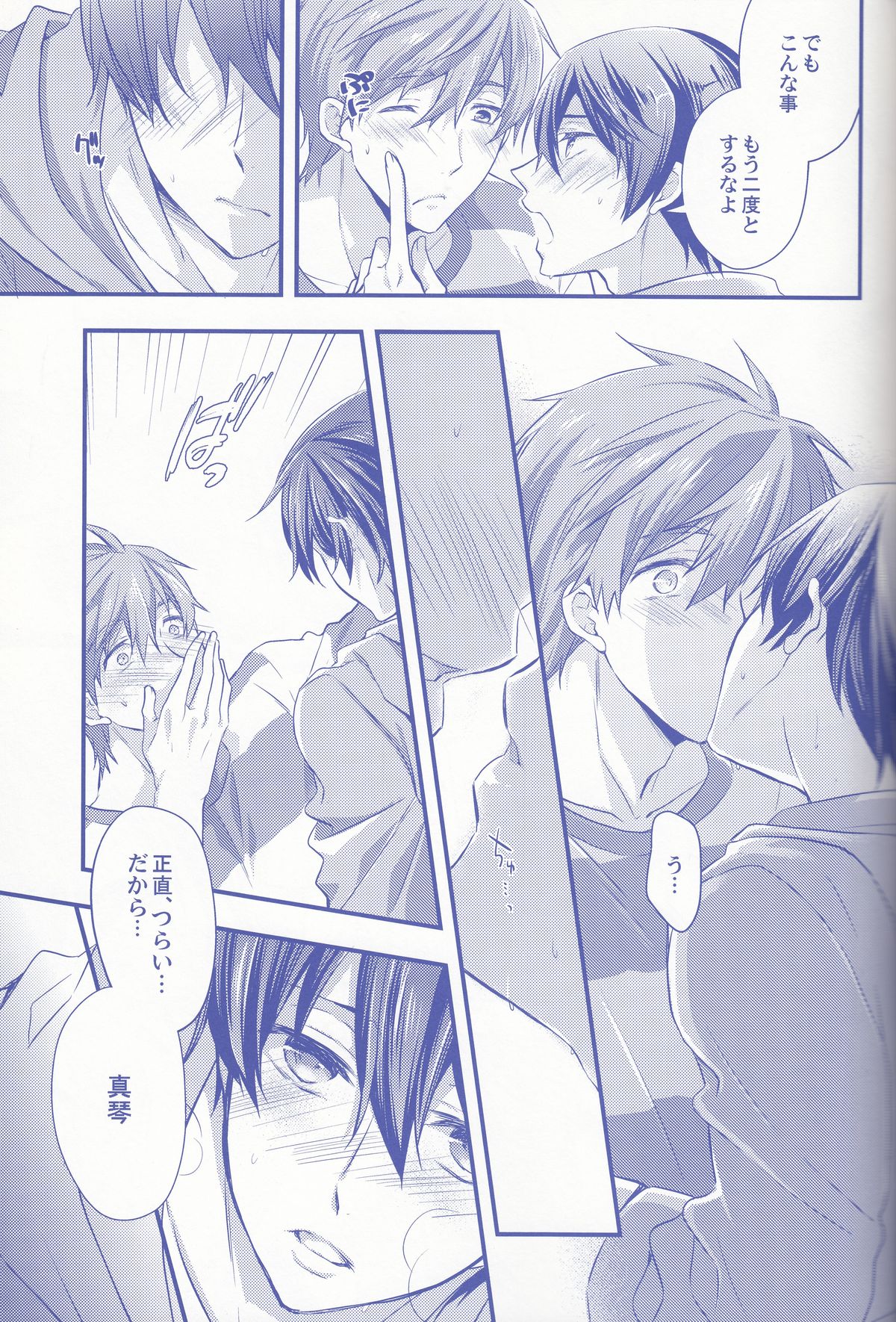 (C86) [Medical Care Box (Band Aid)] Haru-chan Doki Doki Horegusuri!! (Free!) page 16 full