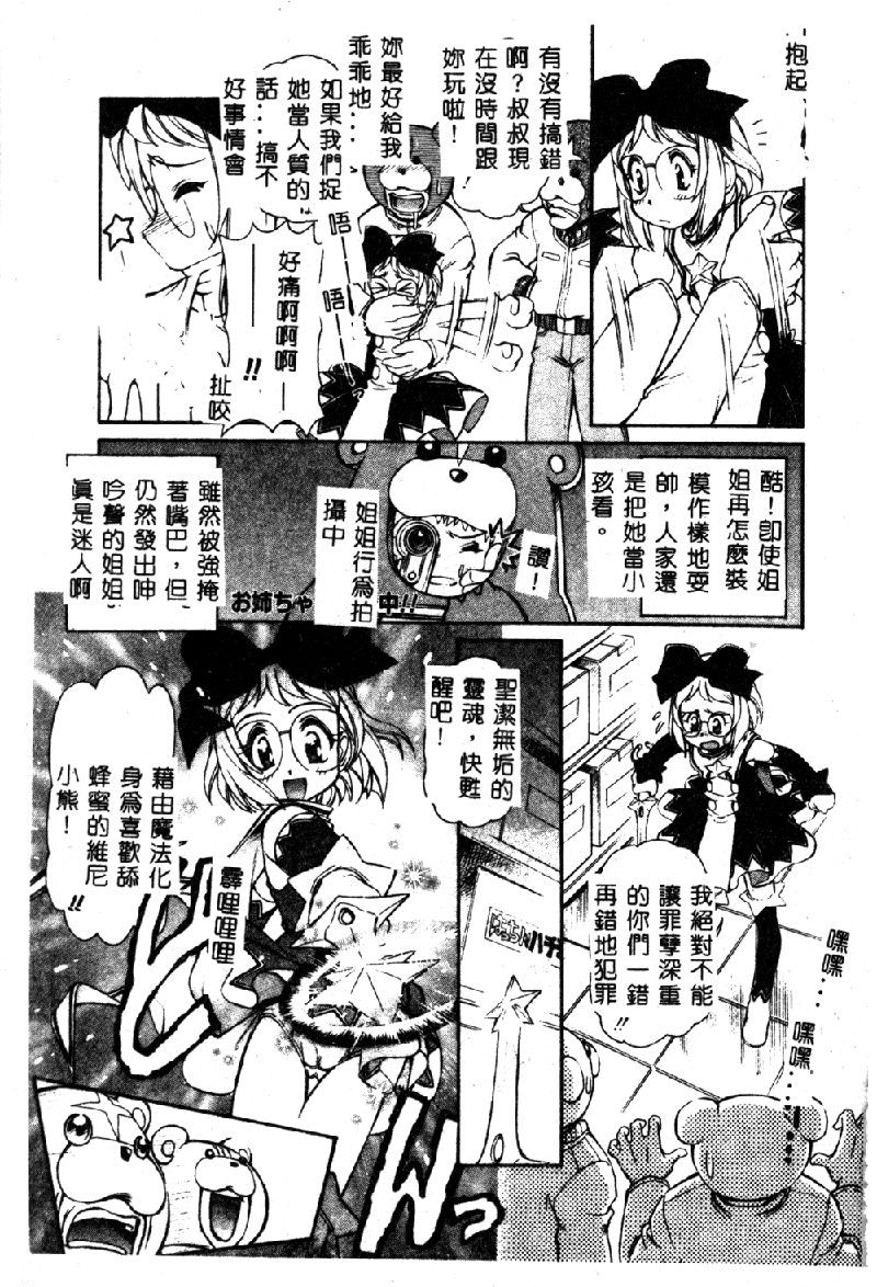 [Anthology] Pure Petit Vol. 1 [Chinese] page 69 full