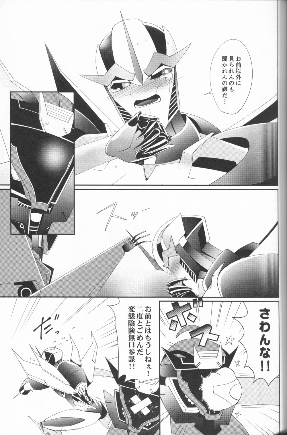 (HaruCC20) [ATORA (Atora)] Sxx Preference (Transformers) page 18 full