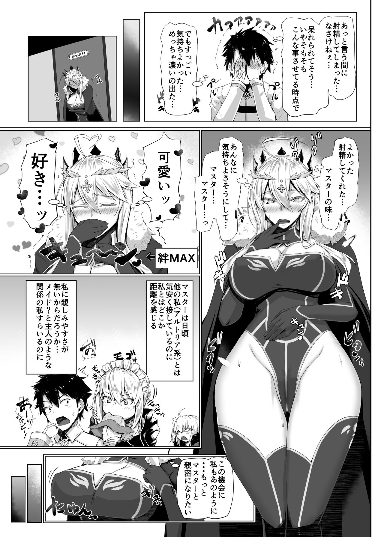 [Kuroshiro Desire (Akitsuki Karasu)] Hajimete wa Megami-sama (Fate/Grand Order) [Digital] page 8 full