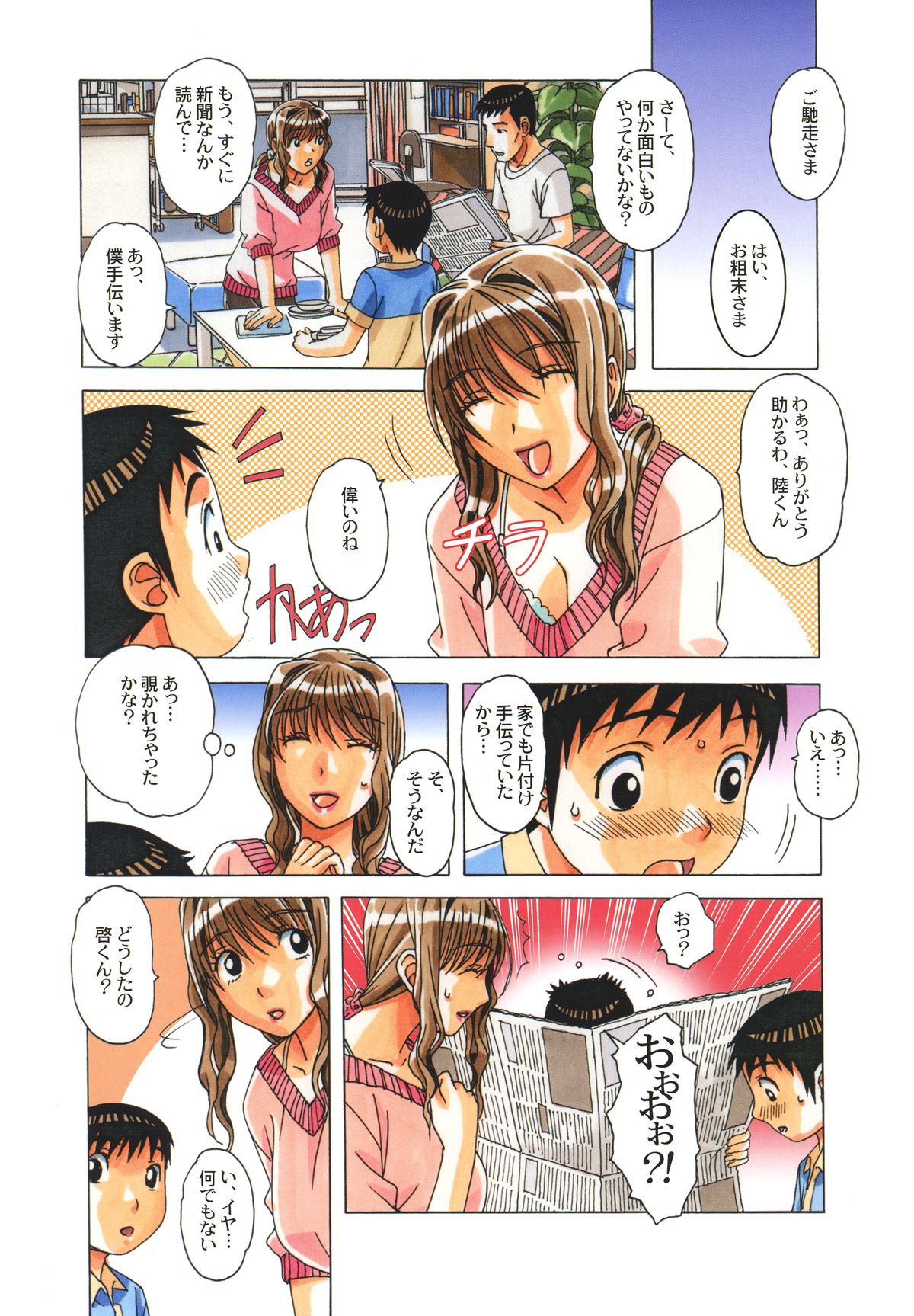 [Otonano Gu-wa (Yamada Tarou (Kamei))] TABOO Hitomi Zenpen page 9 full