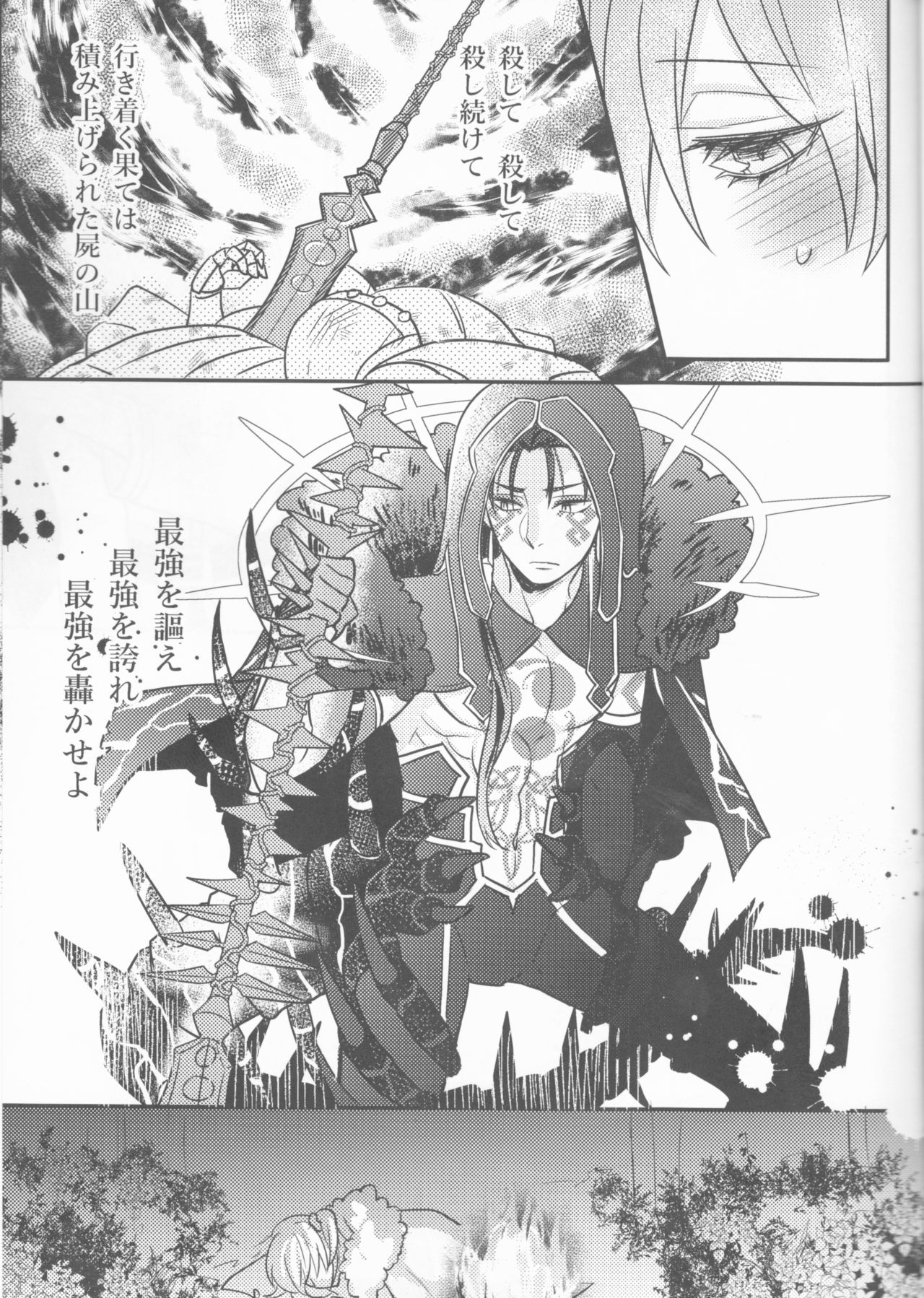 [Zìpù qí duǎn(Utahara] Tatta futari no senso (Fate/Grand Order) page 20 full