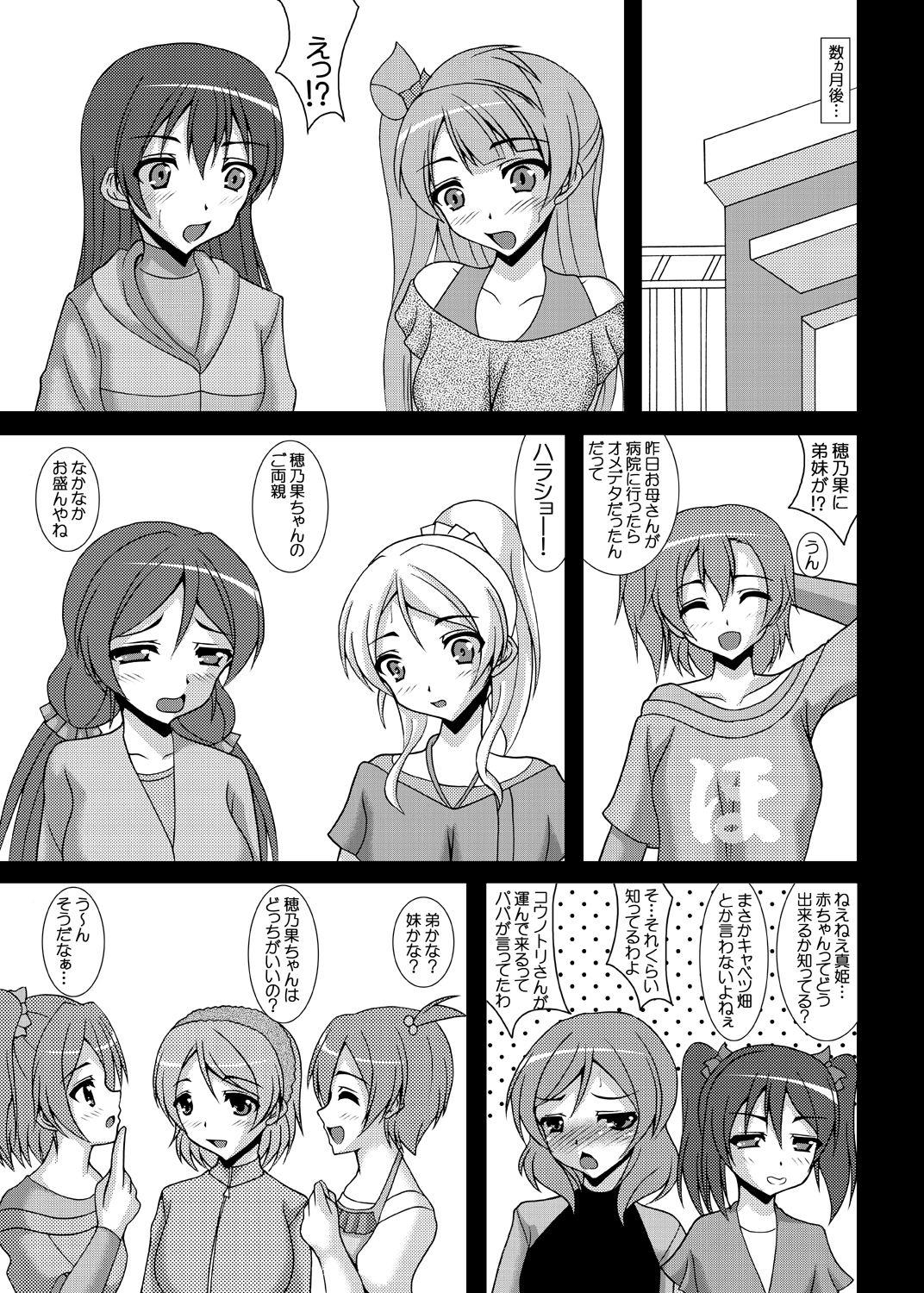 [Kirei na Oneesan (Izumi Yayoi)] LOVE WIFE! ~To Aru Hitozuma no Inda Kiroku~ (Love Live!) [Digital] page 34 full