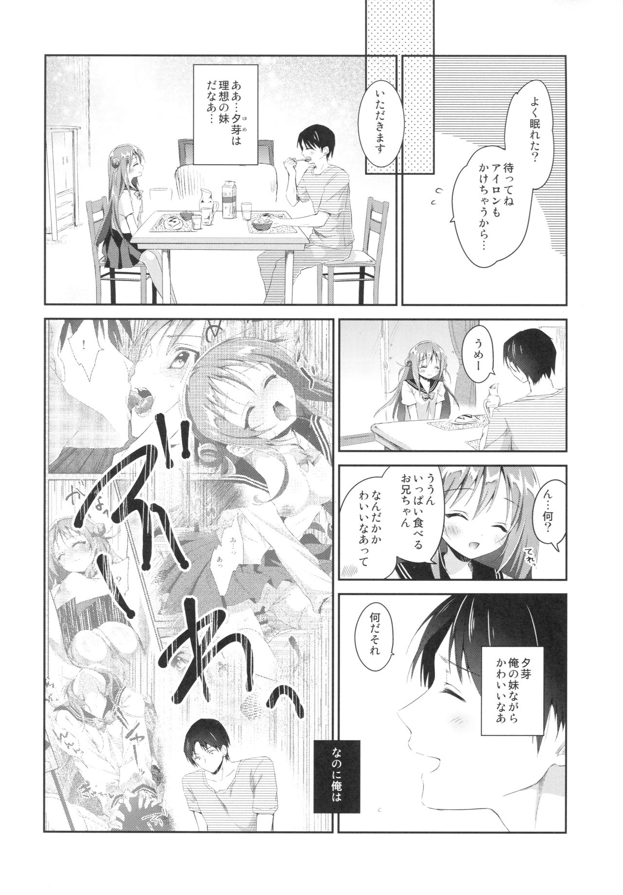 (C90) [INS-mode (Amanagi Seiji)] Risou no Imouto 3 page 5 full