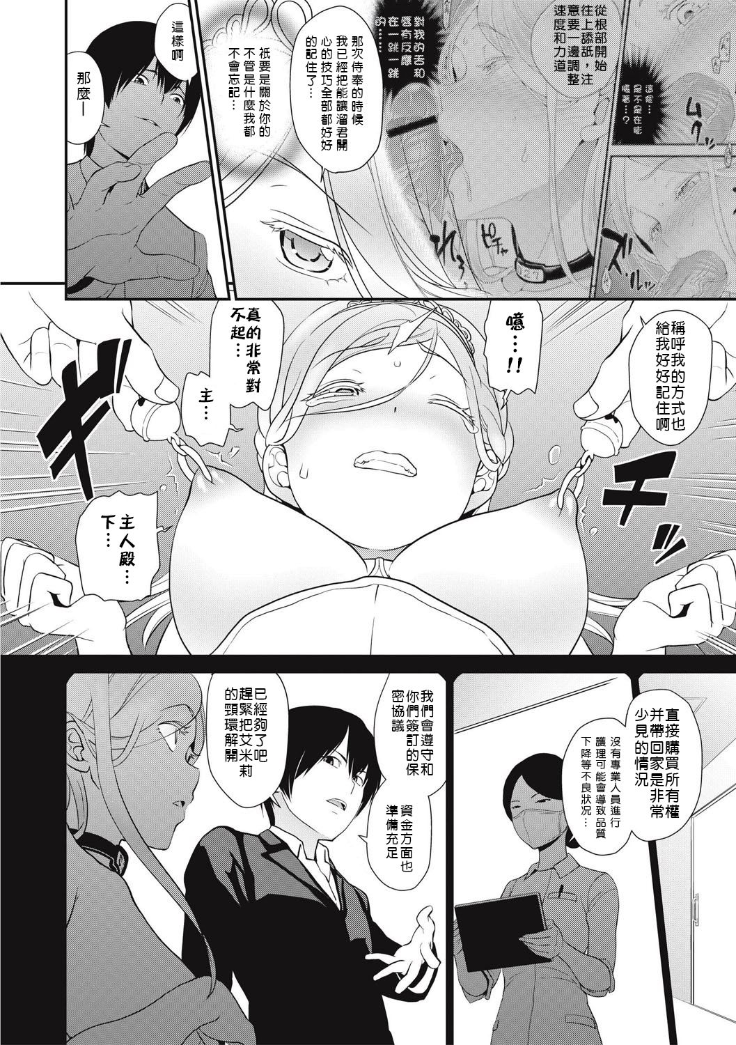 [Matsutou Tomoki] Chikenjo Inkan Auction!? Ch4 [Chinese] [柳龙光，我的名字叫柳龙光个人汉化][ [Digital] page 31 full